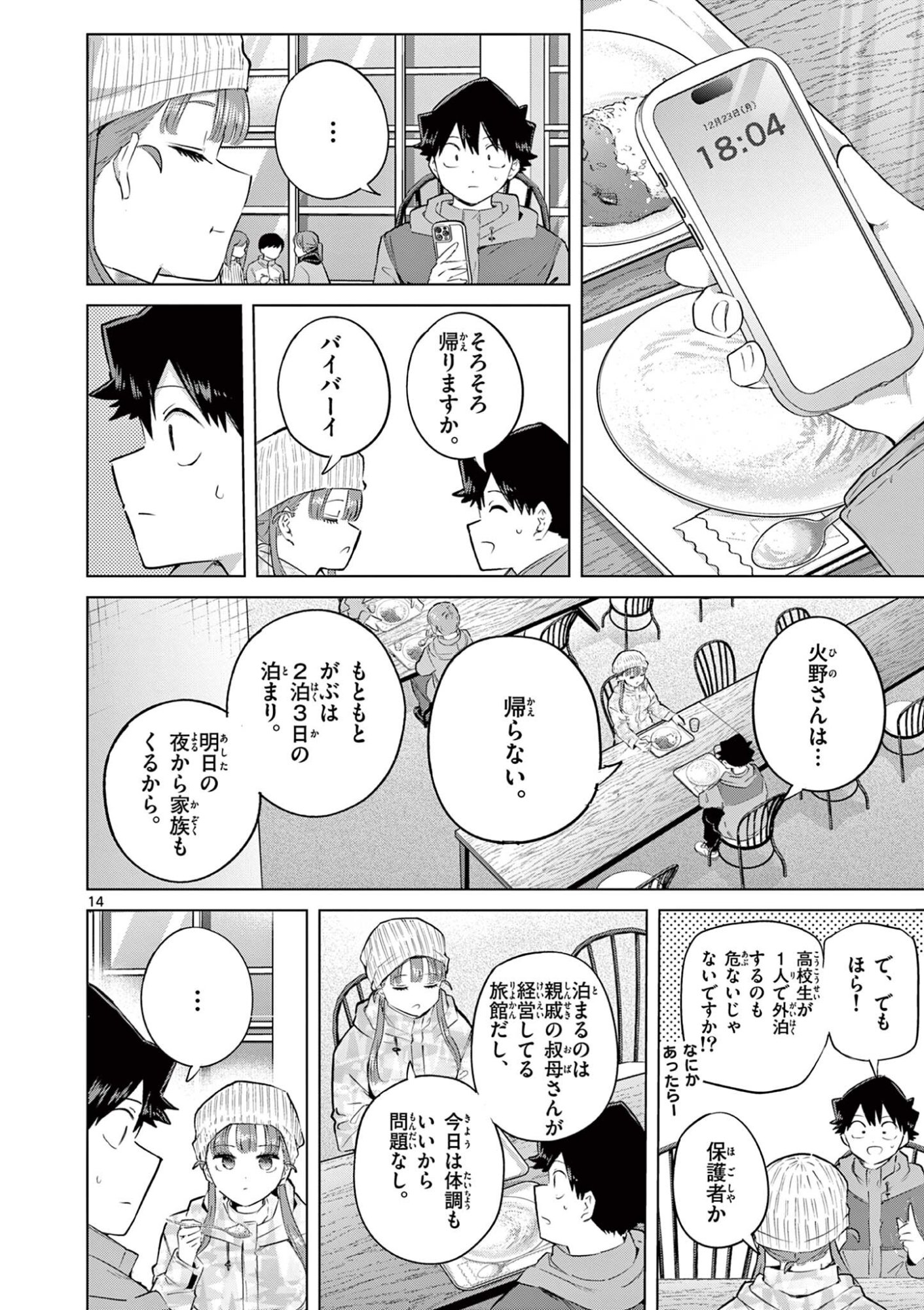 Koibami Shoujo Chapter 49 15ページ