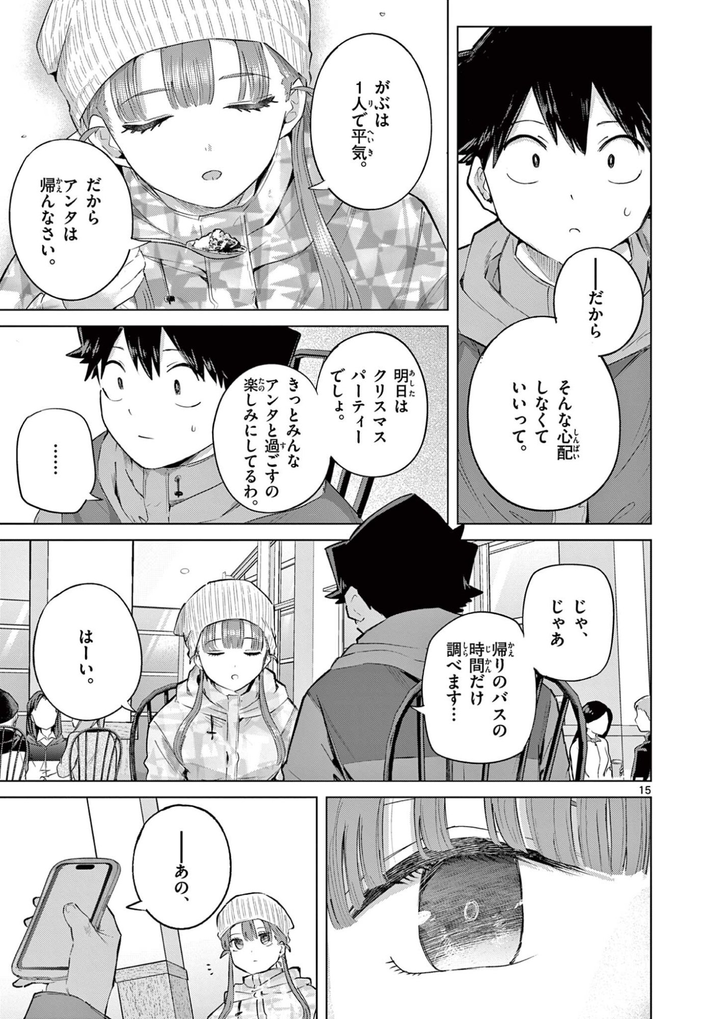 Koibami Shoujo Chapter 49 16ページ