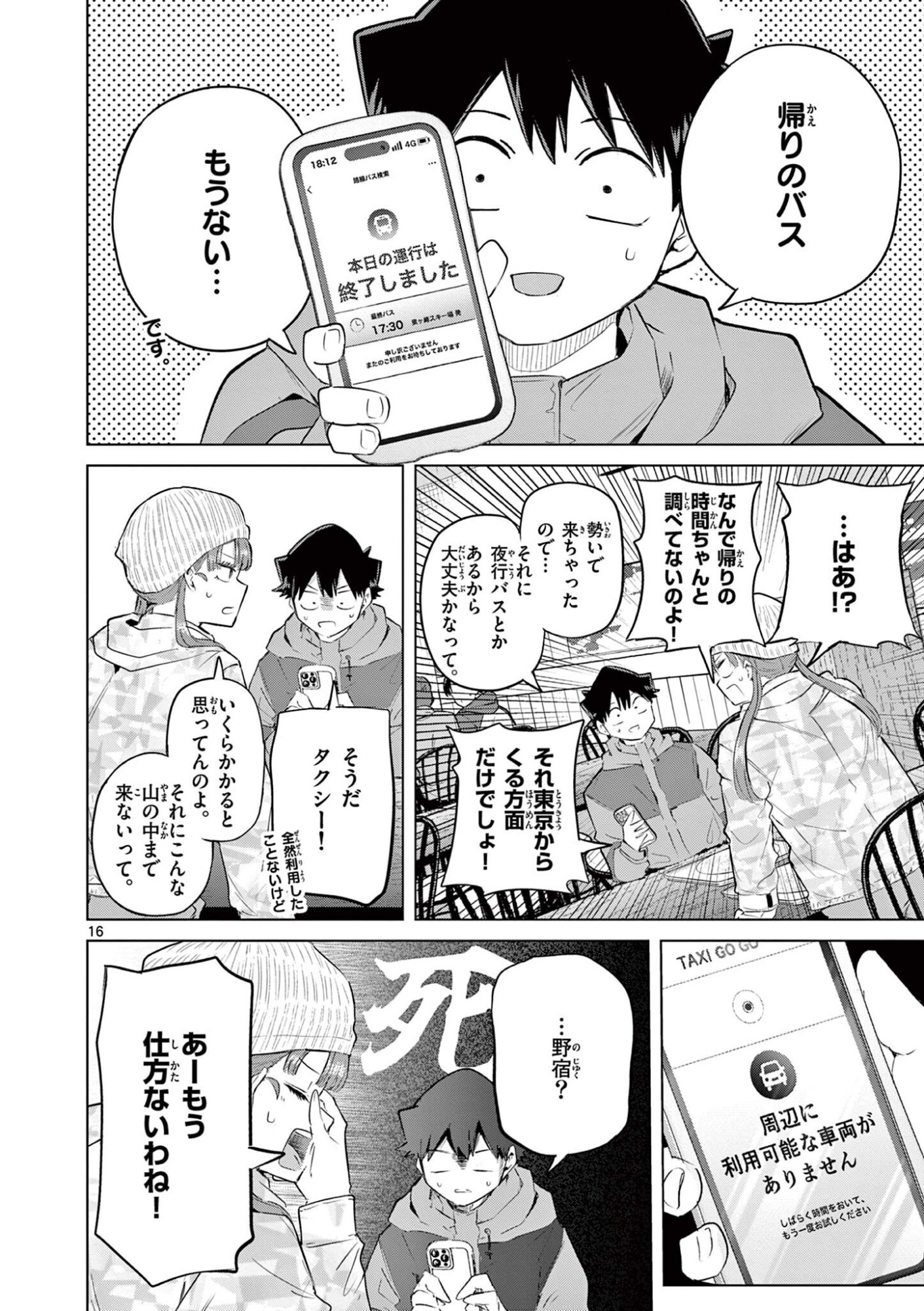 Koibami Shoujo Chapter 49 17ページ