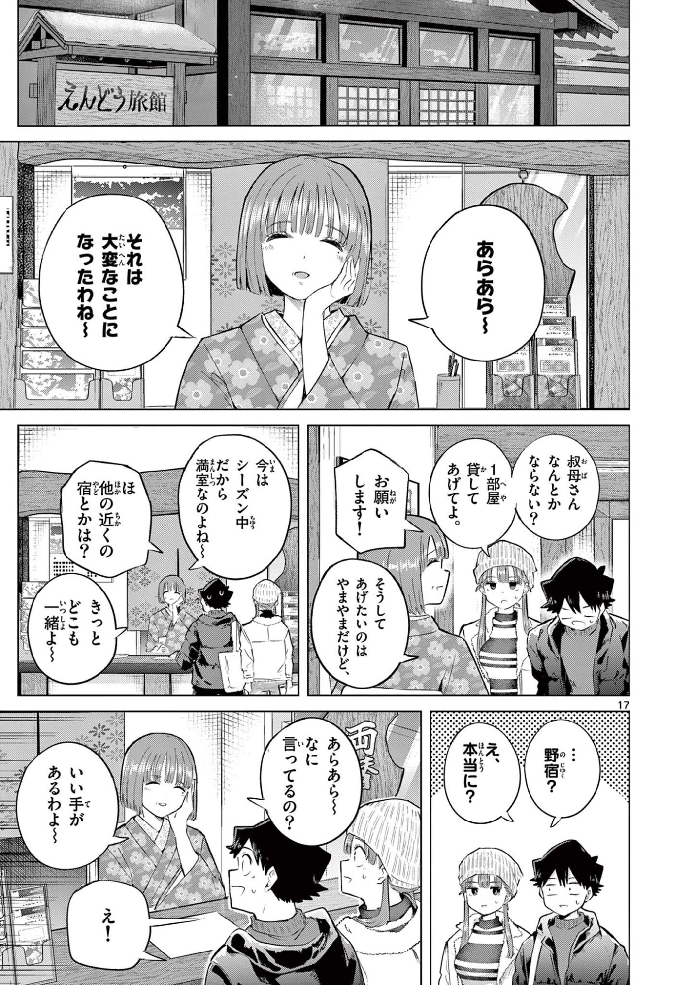 Koibami Shoujo Chapter 49 18ページ