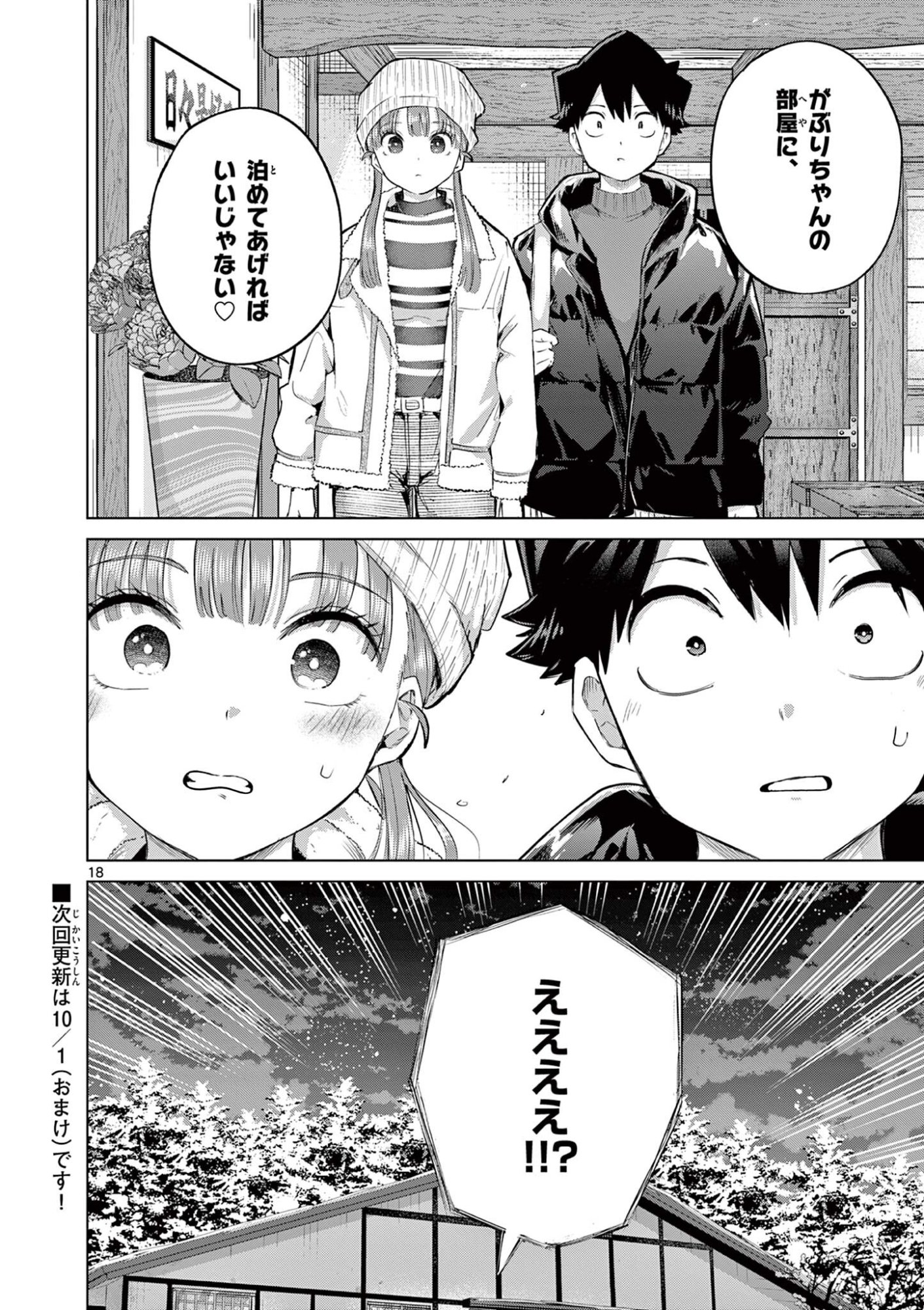 Koibami Shoujo Chapter 49 19ページ