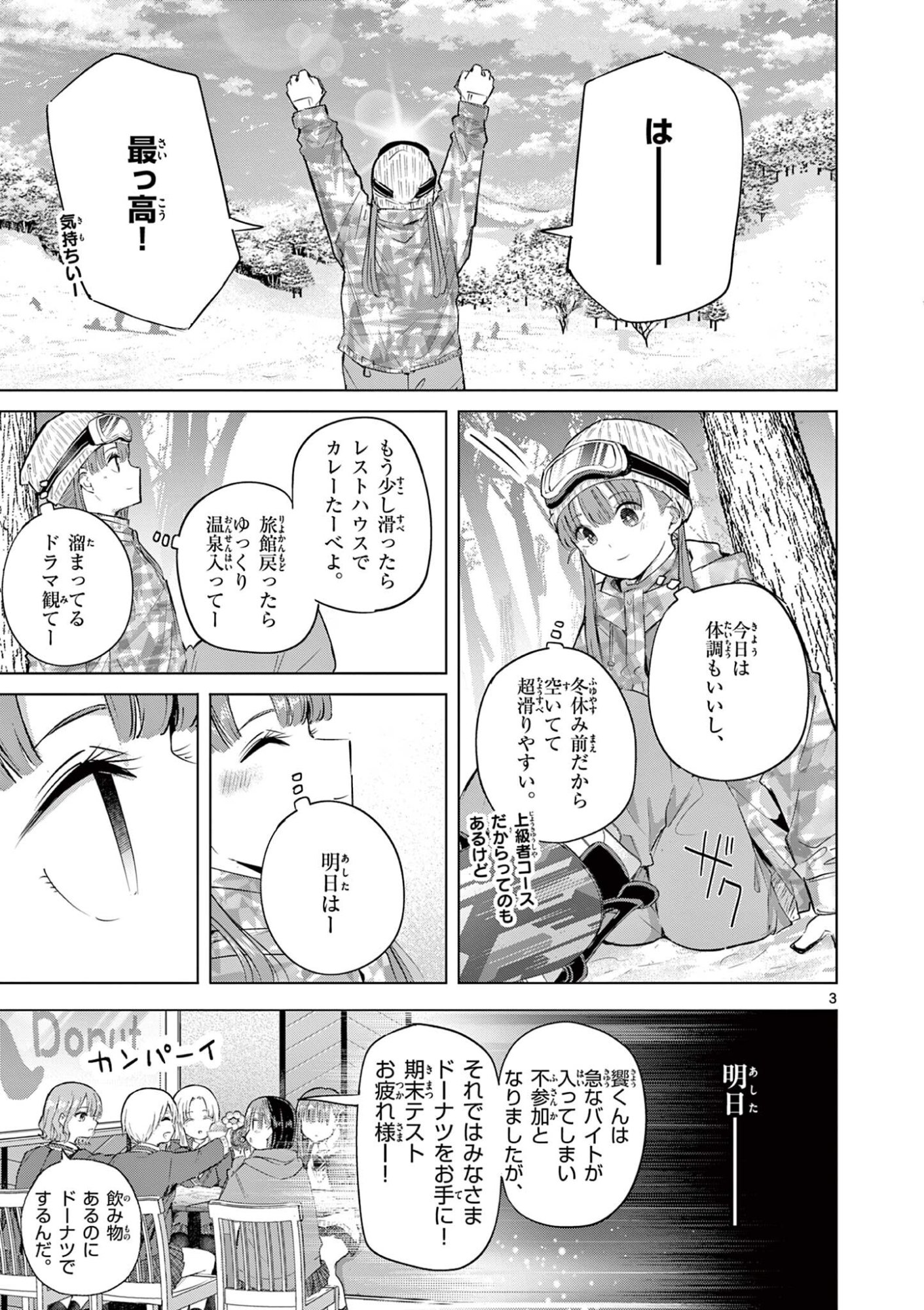 Koibami Shoujo Chapter 49 4ページ