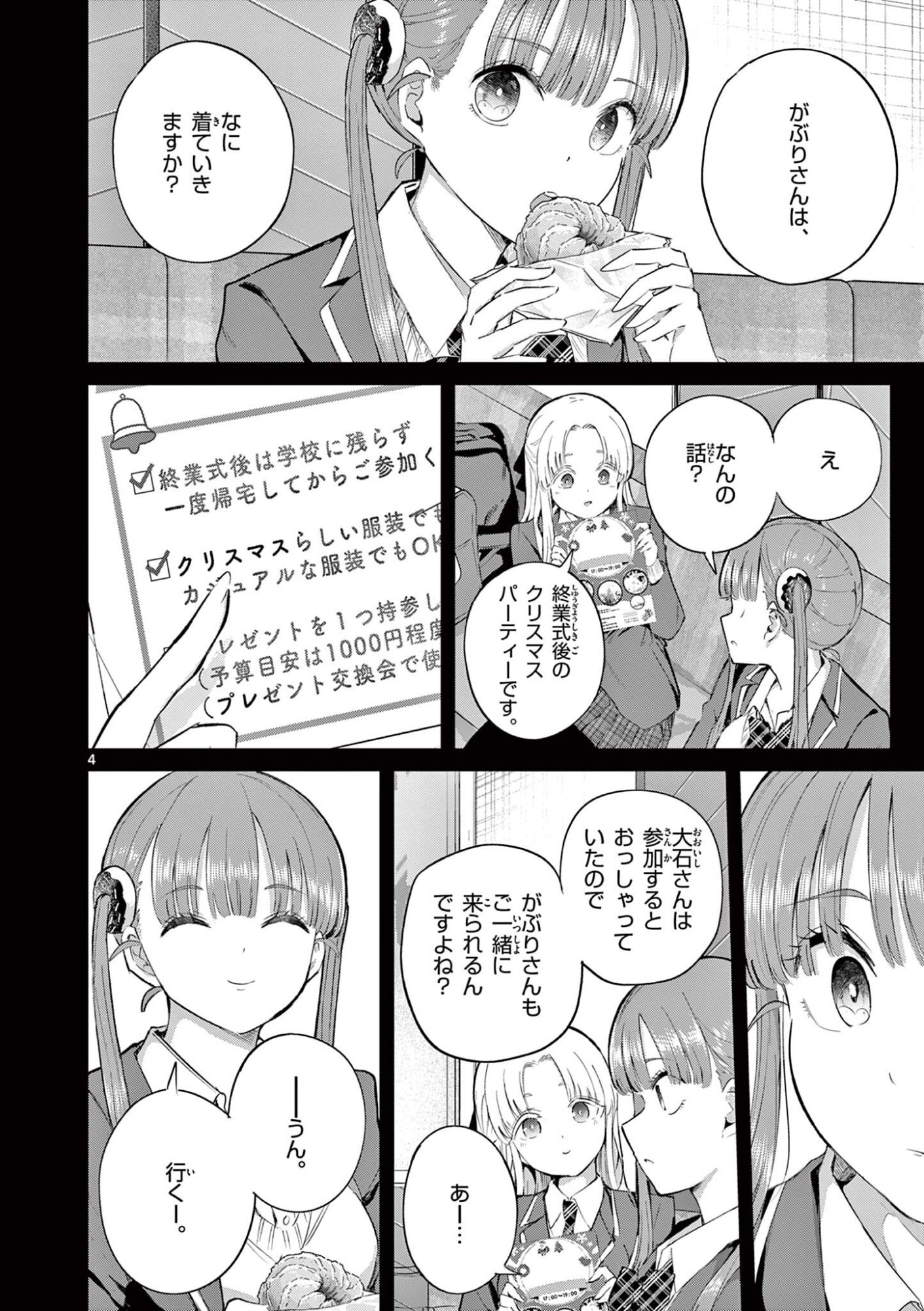 Koibami Shoujo Chapter 49 5ページ