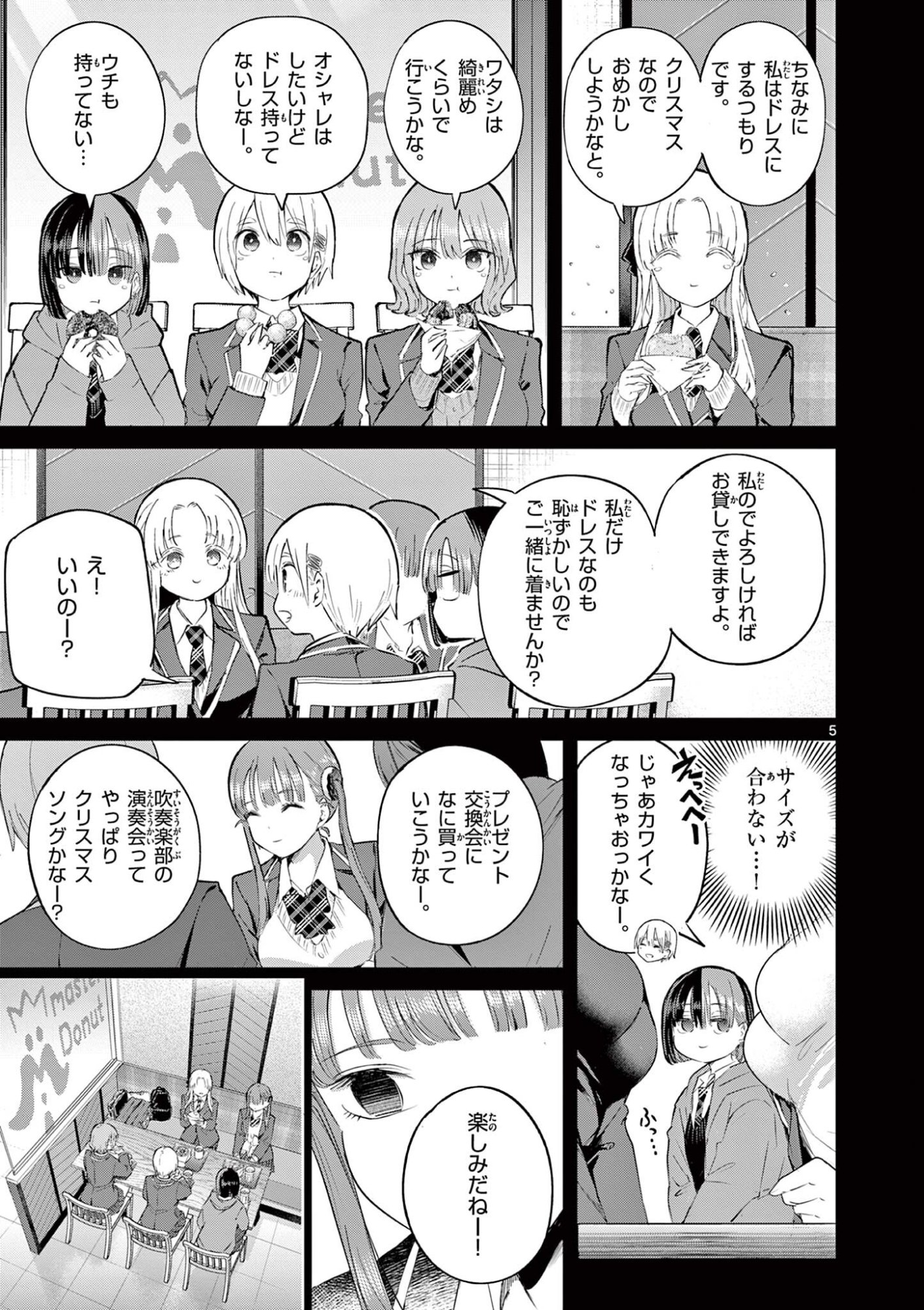 Koibami Shoujo Chapter 49 6ページ