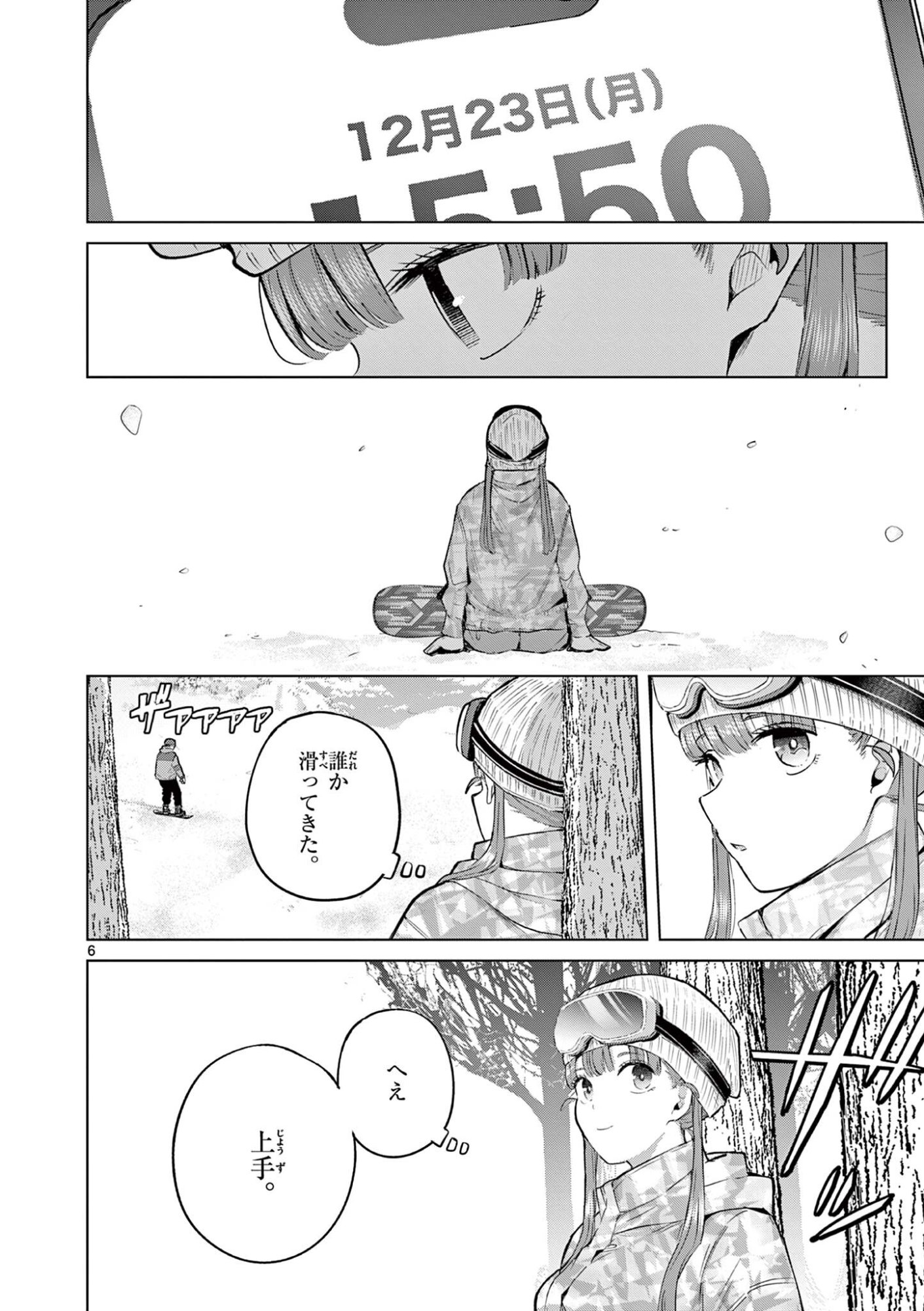 Koibami Shoujo Chapter 49 7ページ