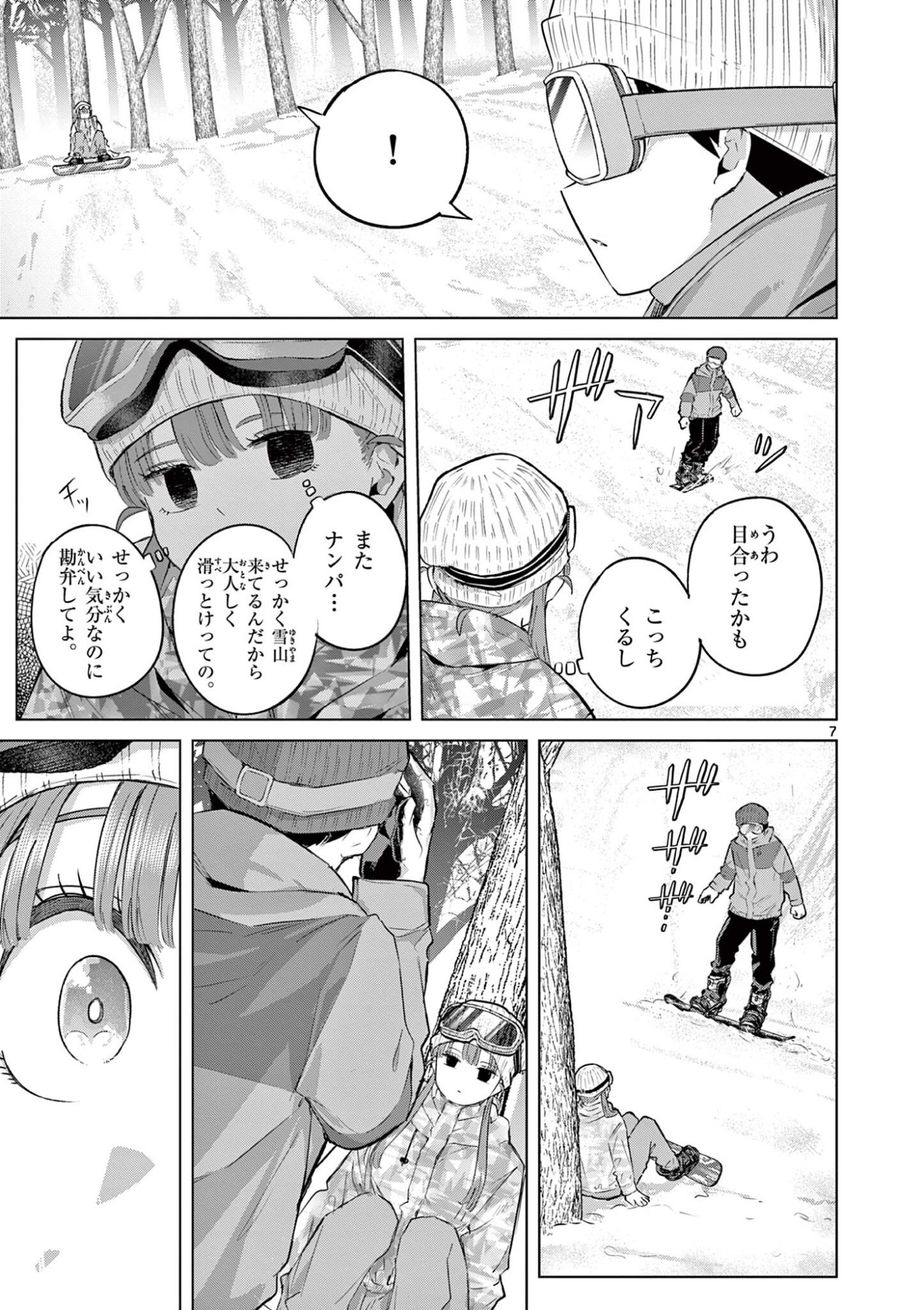 Koibami Shoujo Chapter 49 8ページ