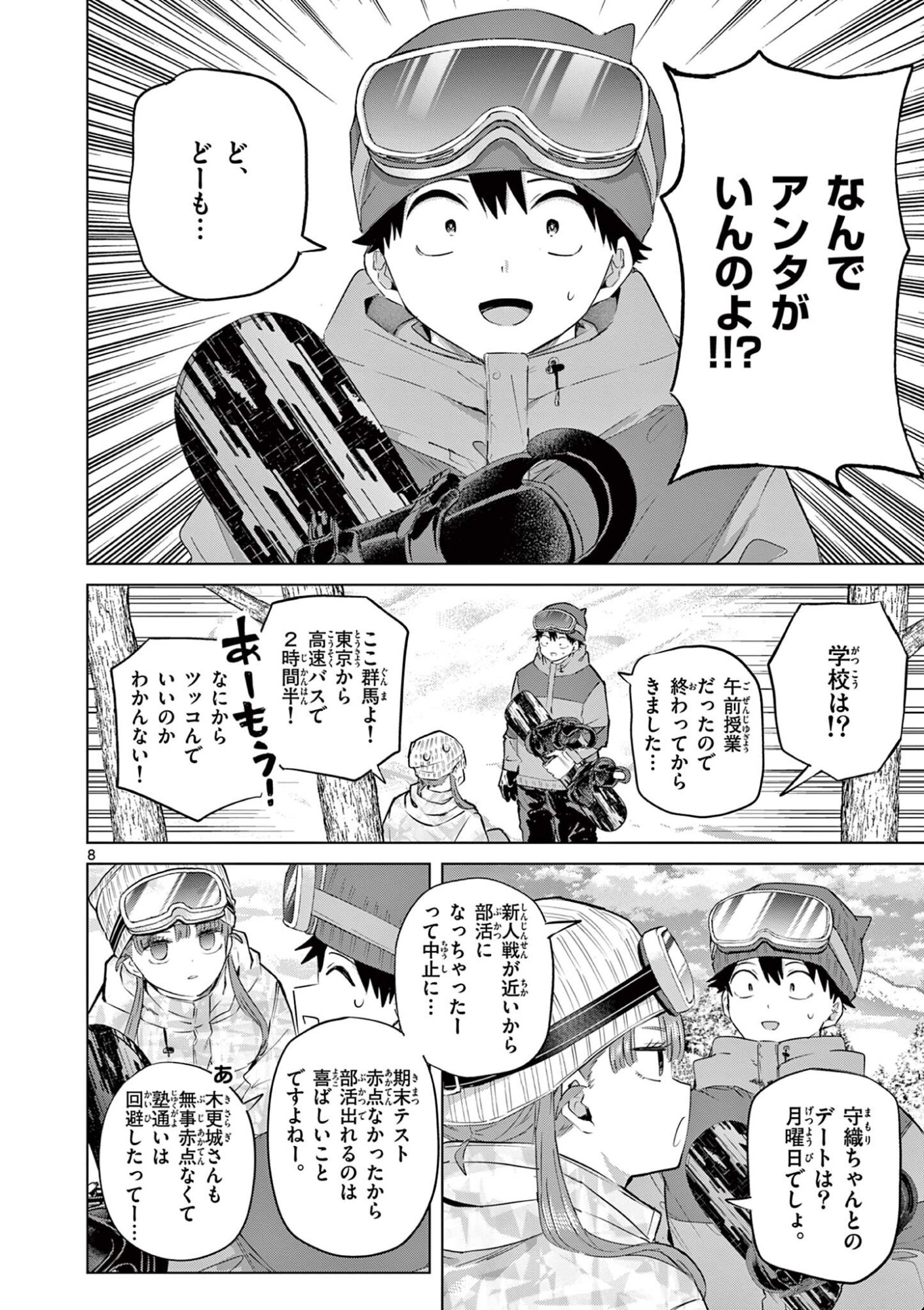 Koibami Shoujo Chapter 49 9ページ