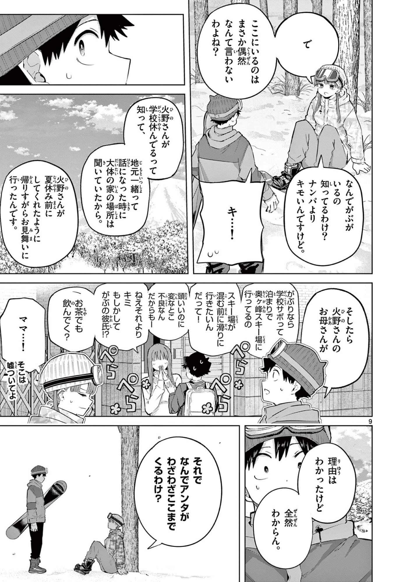Koibami Shoujo Chapter 49 10ページ