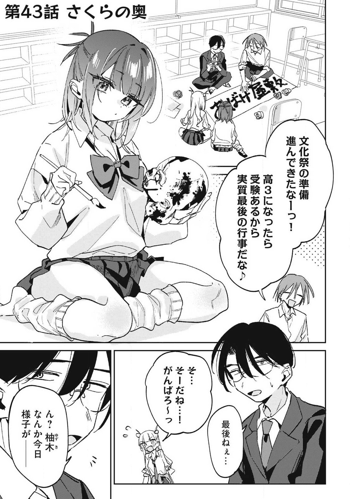 Hochiya-san wa Amariaru Chapter 43 1ページ