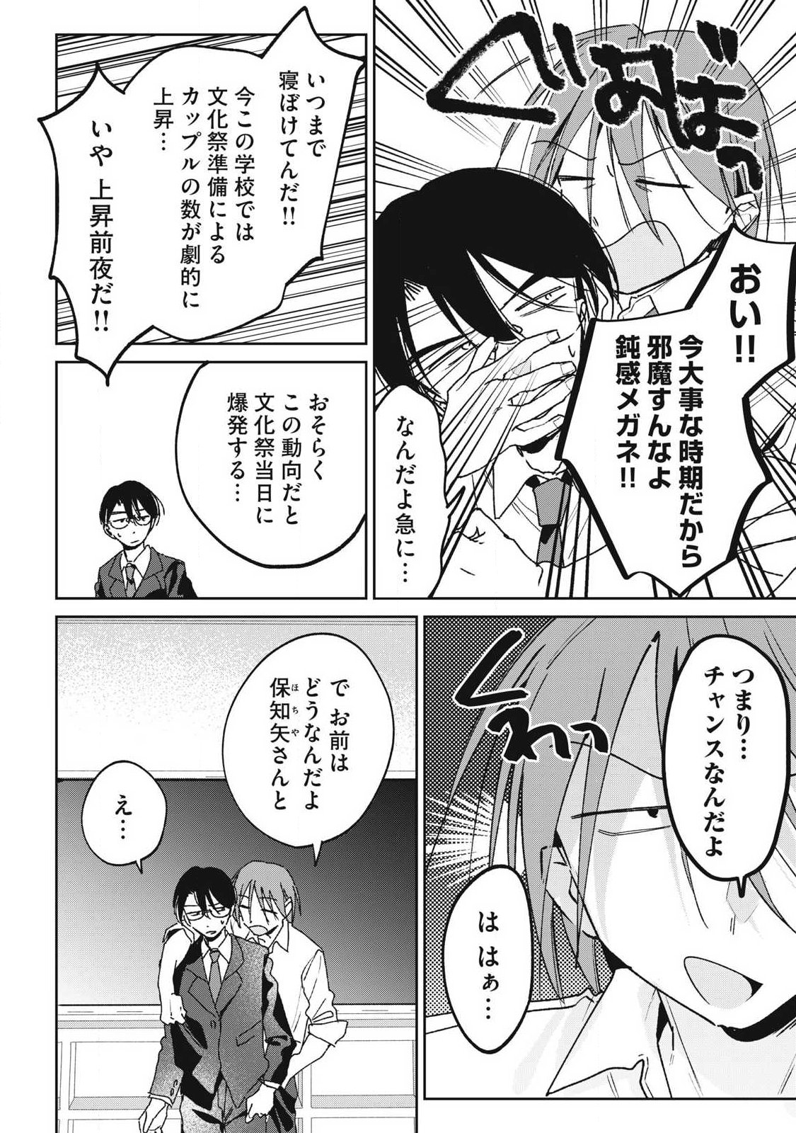 Hochiya-san wa Amariaru Chapter 43 2ページ