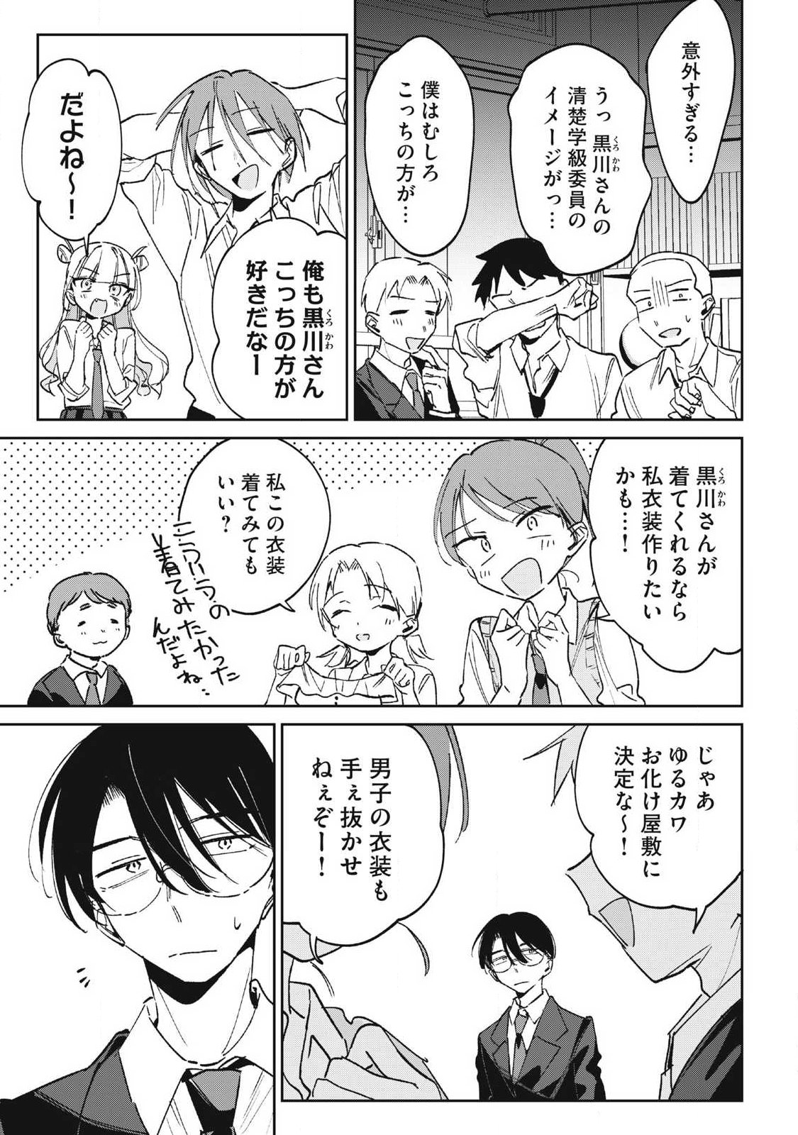 Hochiya-san wa Amariaru Chapter 43 11ページ