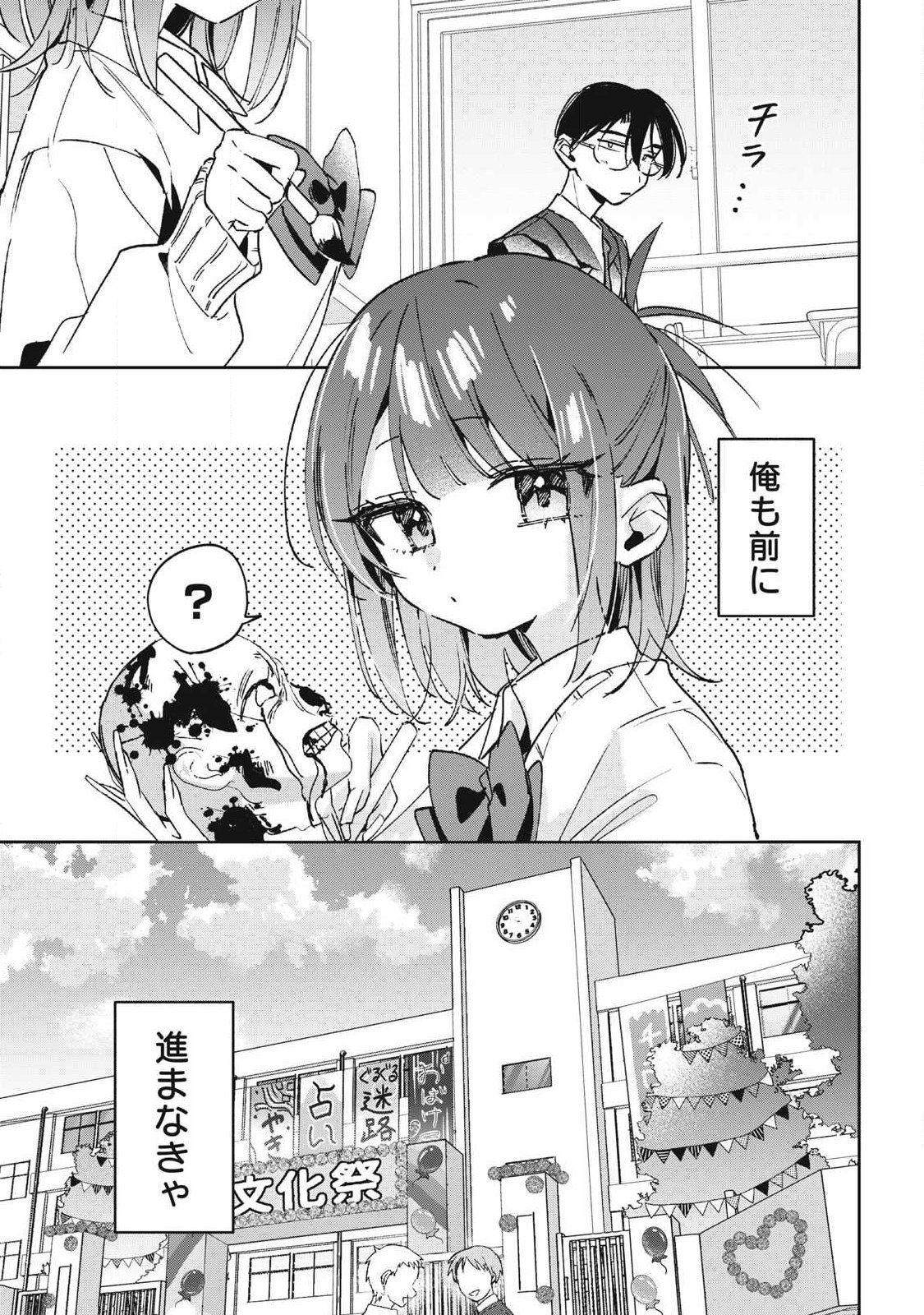 Hochiya-san wa Amariaru Chapter 43 13ページ