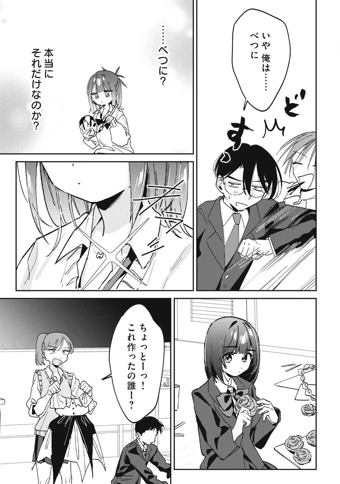 Hochiya-san wa Amariaru Chapter 43 3ページ
