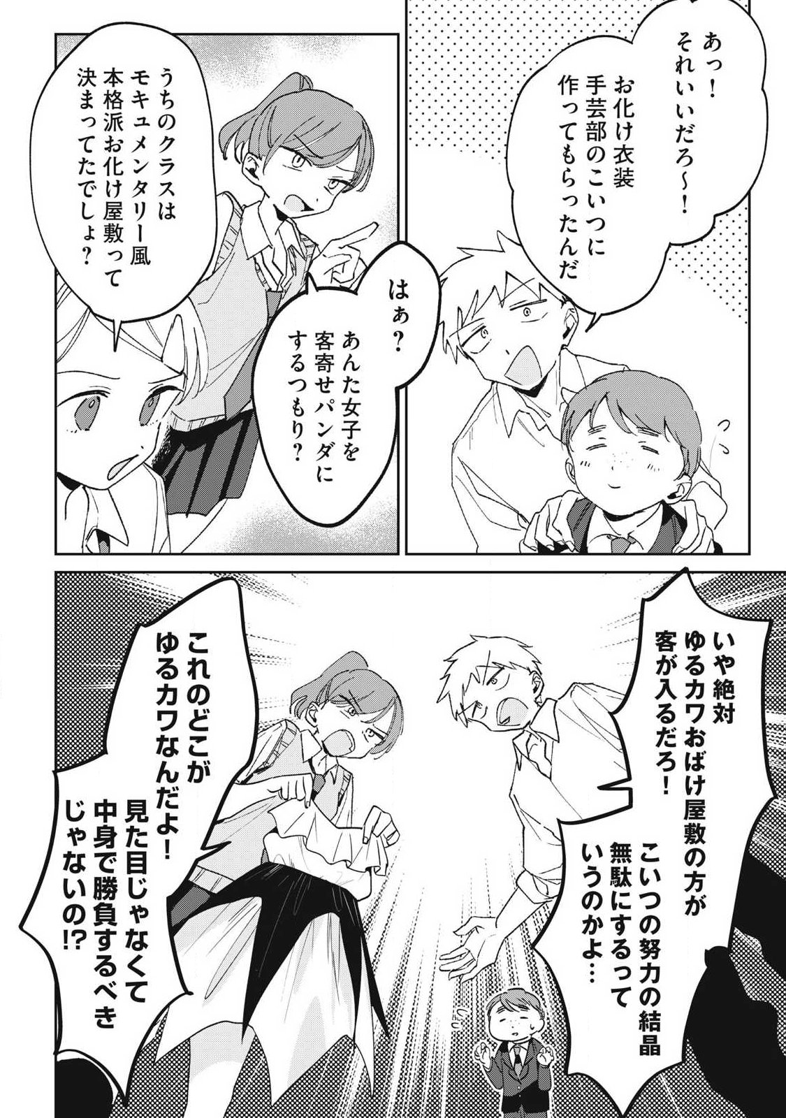Hochiya-san wa Amariaru Chapter 43 4ページ