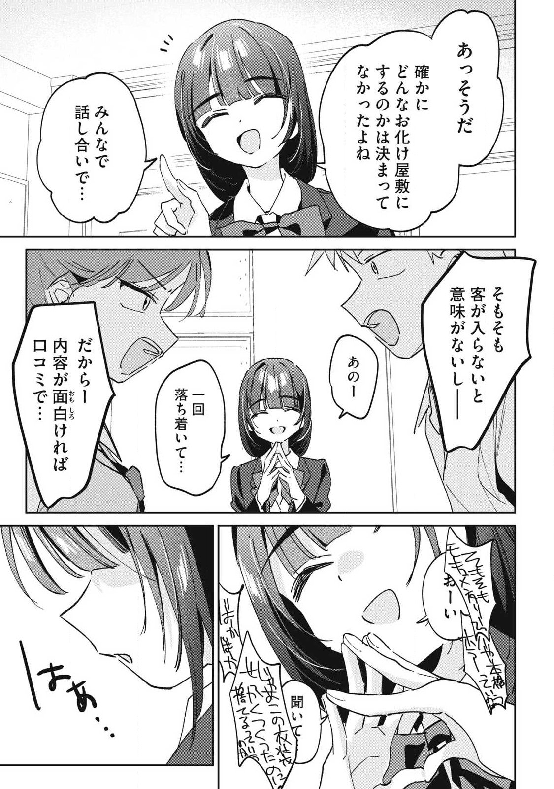 Hochiya-san wa Amariaru Chapter 43 5ページ