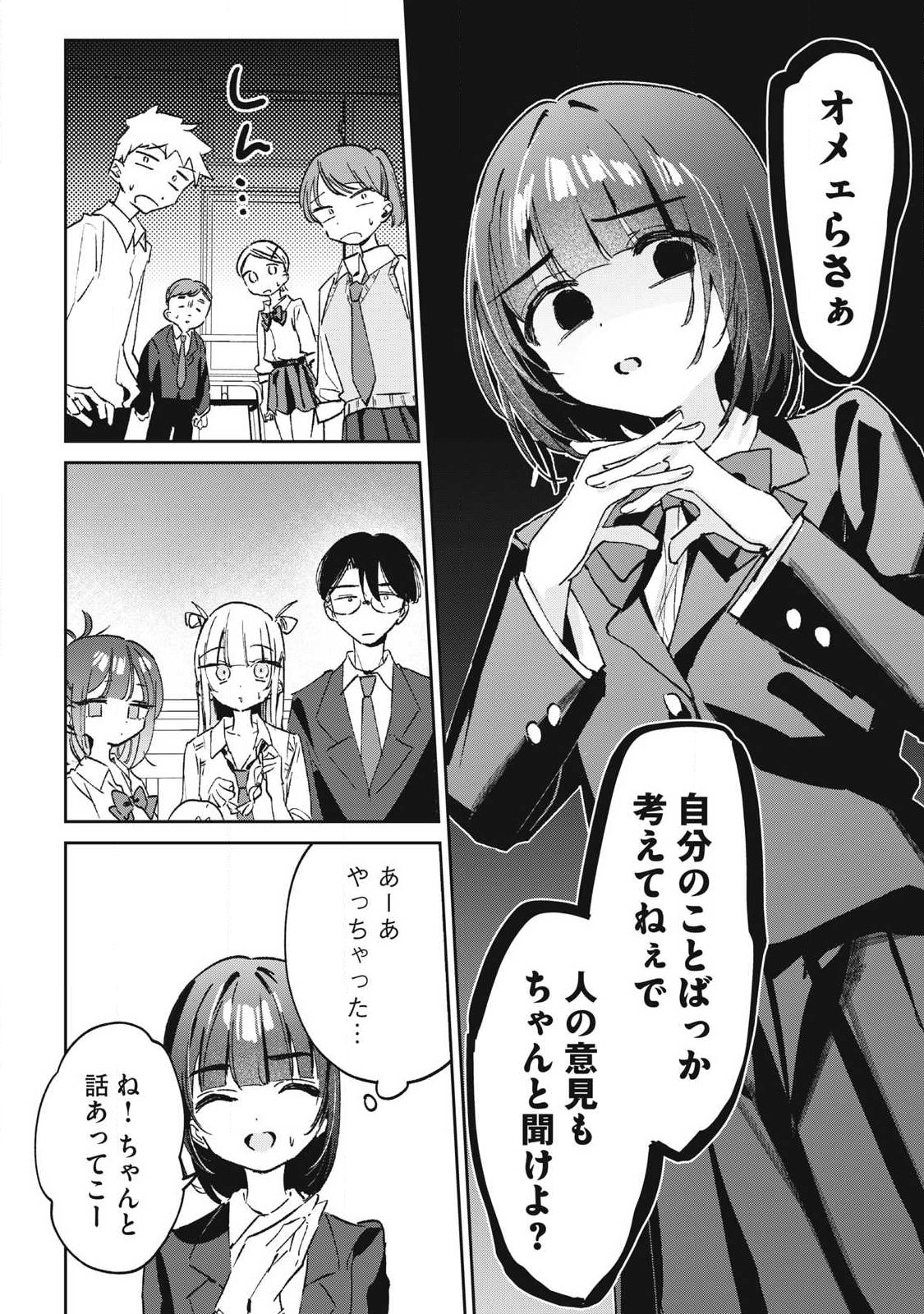 Hochiya-san wa Amariaru Chapter 43 6ページ