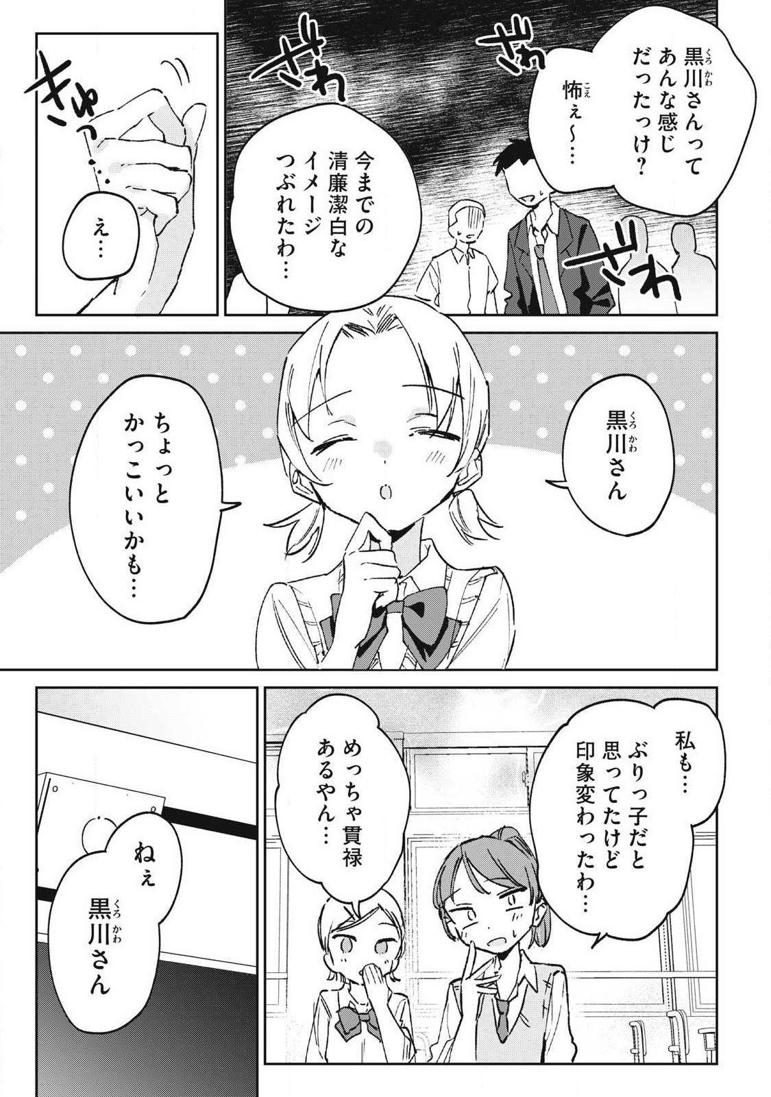 Hochiya-san wa Amariaru Chapter 43 7ページ