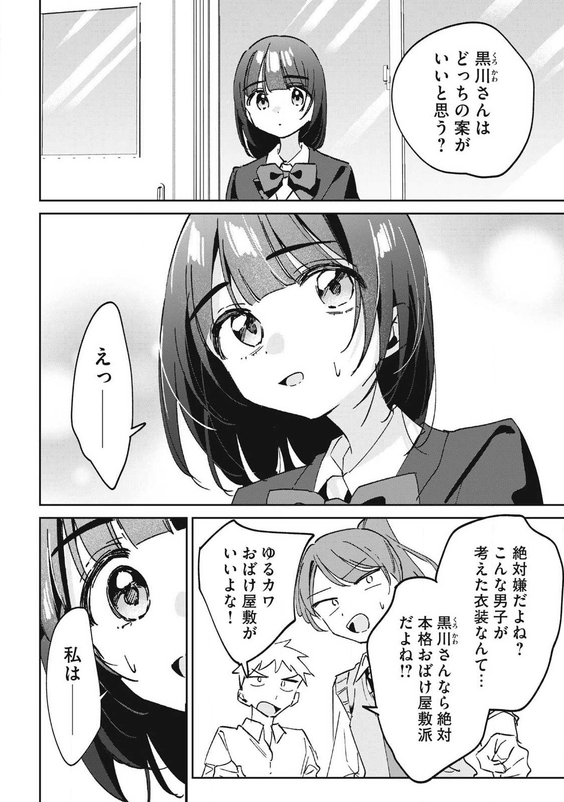Hochiya-san wa Amariaru Chapter 43 8ページ