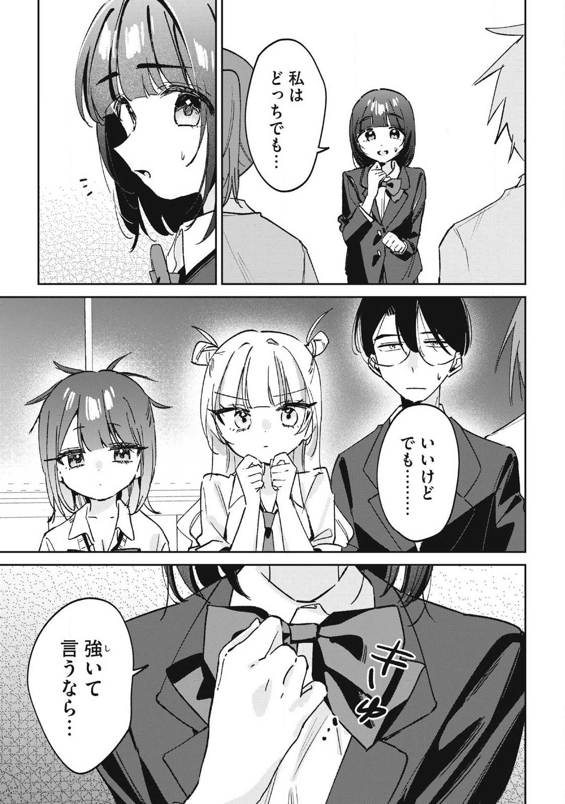 Hochiya-san wa Amariaru Chapter 43 9ページ