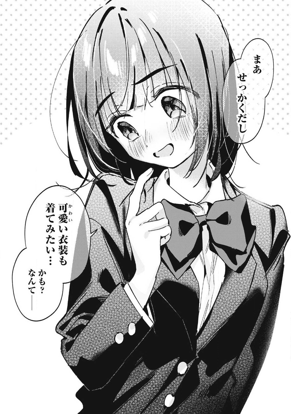 Hochiya-san wa Amariaru Chapter 43 10ページ