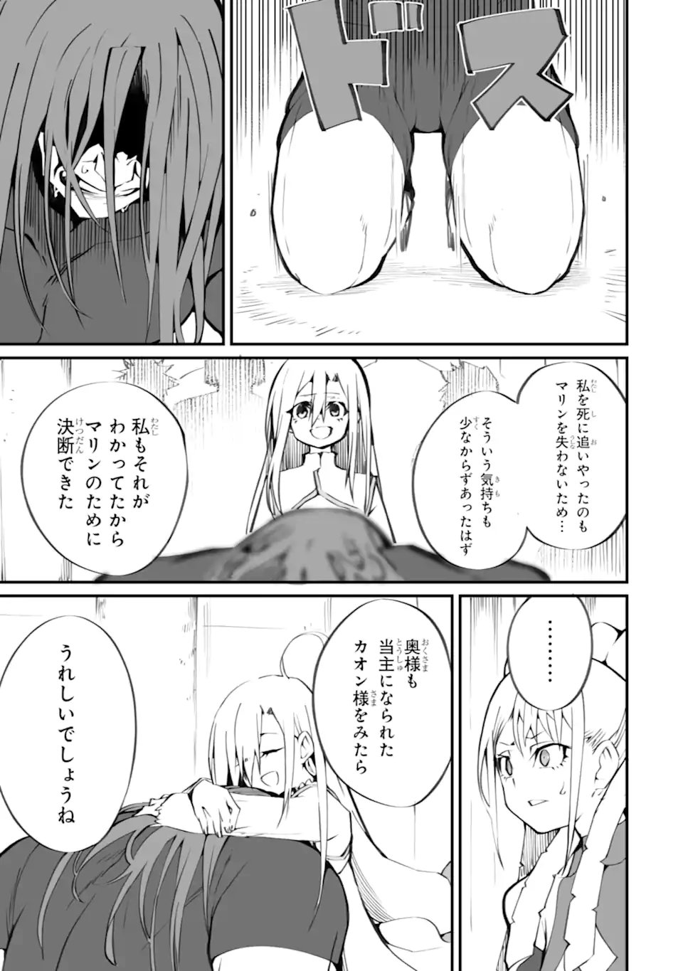 Mannen 2-idakara to Kandousareta Shounen, Mujikaku ni Musou suru Chapter 22.3 1ページ