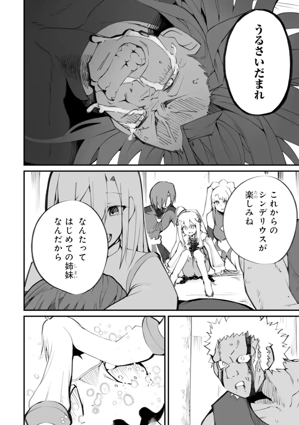 Mannen 2-idakara to Kandousareta Shounen, Mujikaku ni Musou suru Chapter 22.3 2ページ