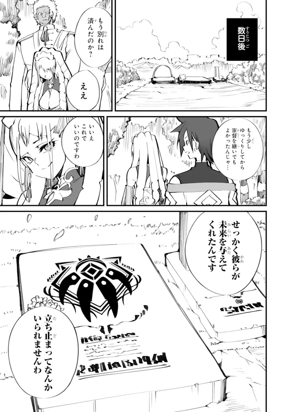Mannen 2-idakara to Kandousareta Shounen, Mujikaku ni Musou suru Chapter 22.3 11ページ
