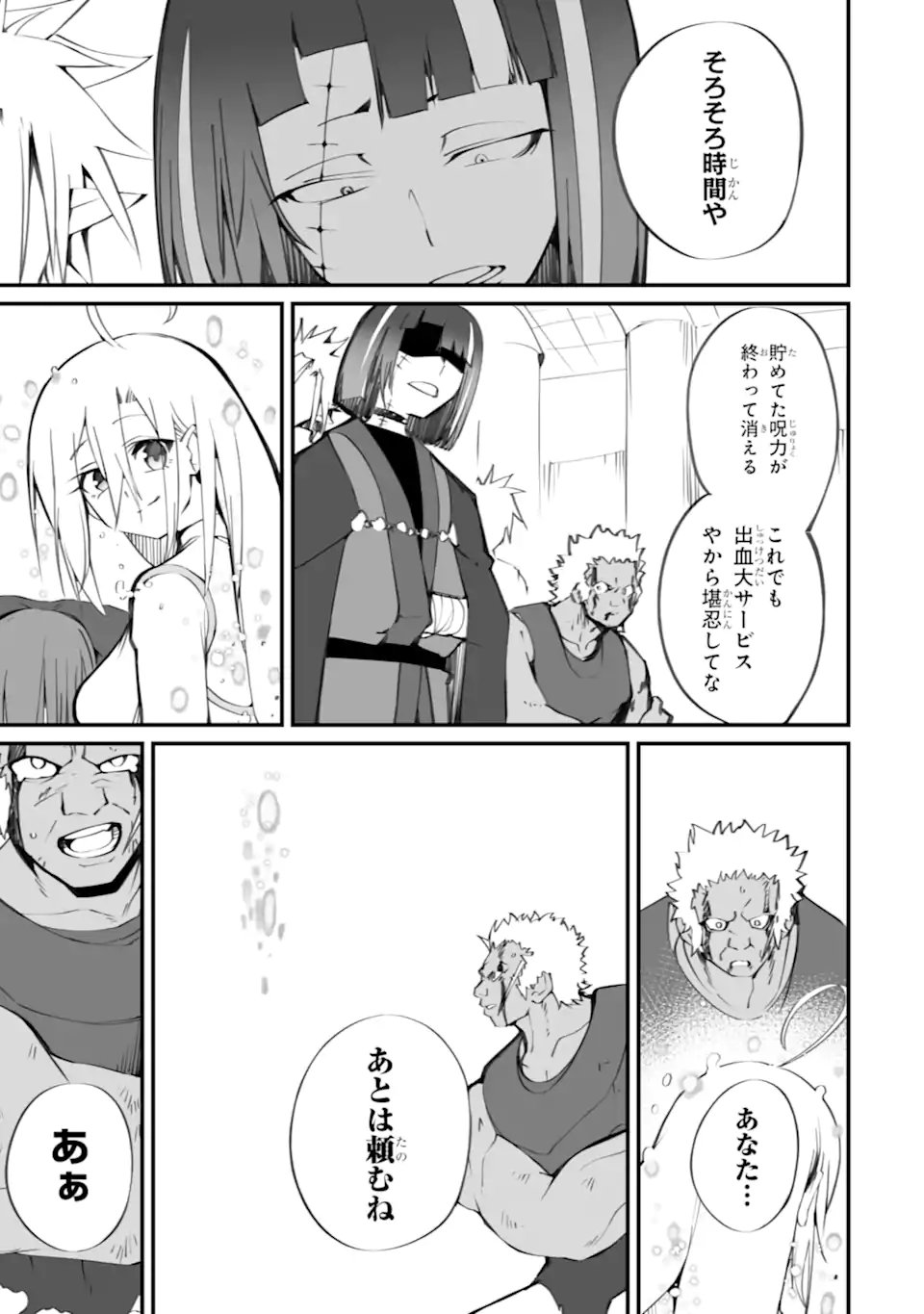 Mannen 2-idakara to Kandousareta Shounen, Mujikaku ni Musou suru Chapter 22.3 3ページ