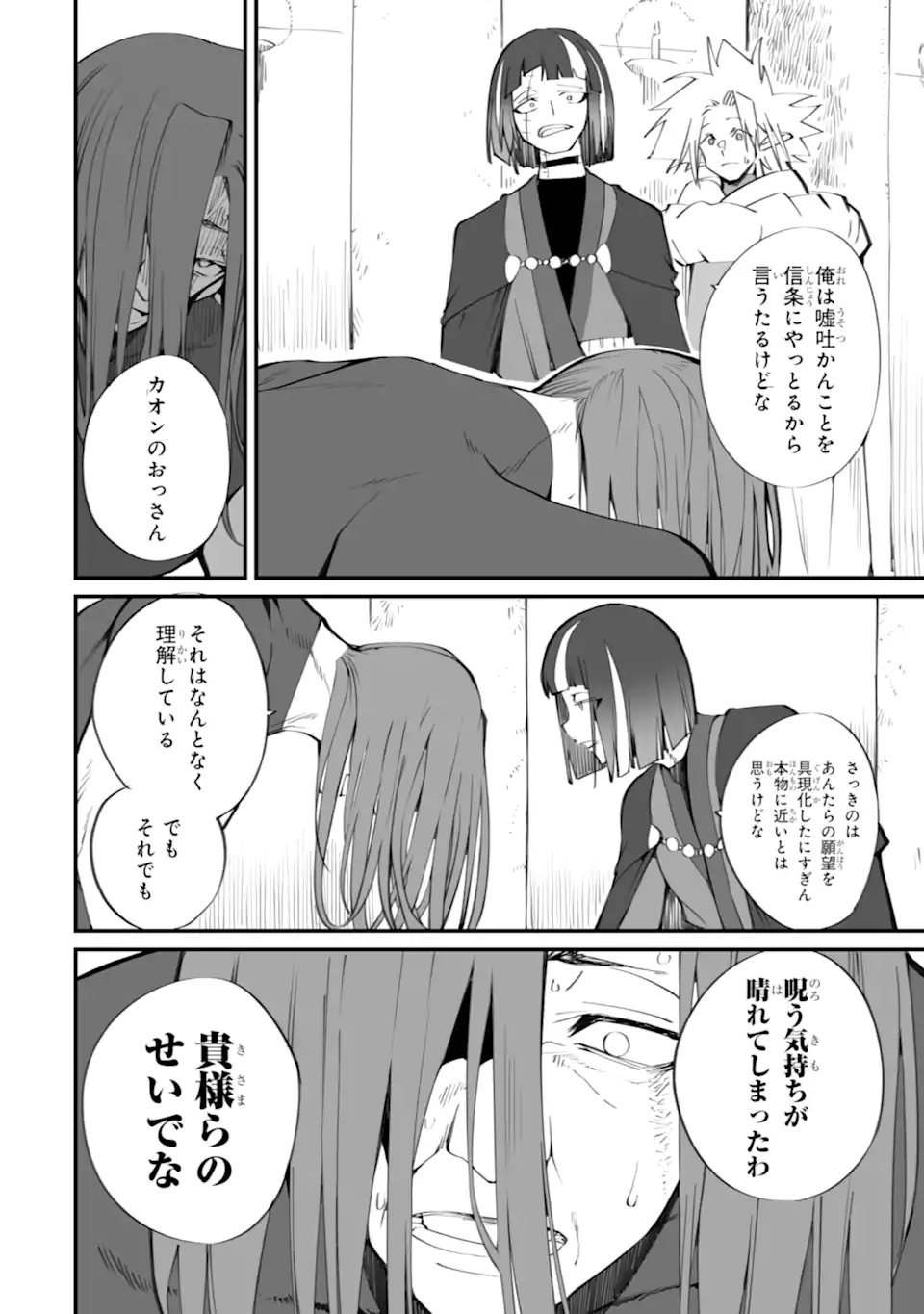 Mannen 2-idakara to Kandousareta Shounen, Mujikaku ni Musou suru Chapter 22.3 4ページ
