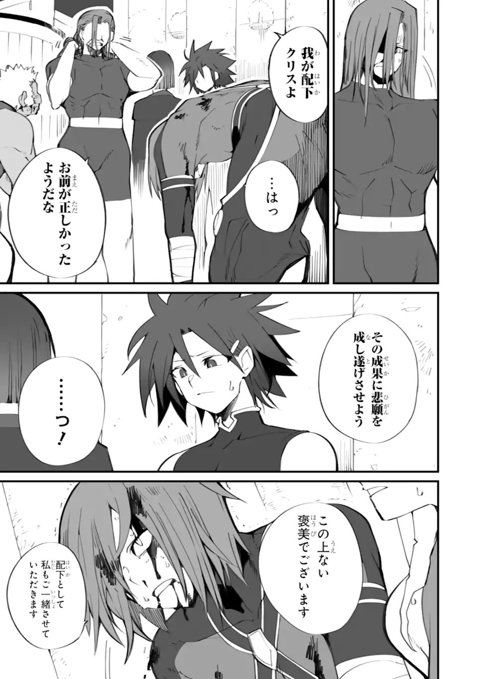 Mannen 2-idakara to Kandousareta Shounen, Mujikaku ni Musou suru Chapter 22.3 5ページ
