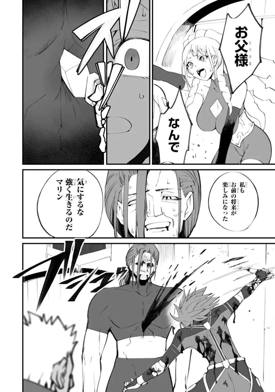 Mannen 2-idakara to Kandousareta Shounen, Mujikaku ni Musou suru Chapter 22.3 6ページ