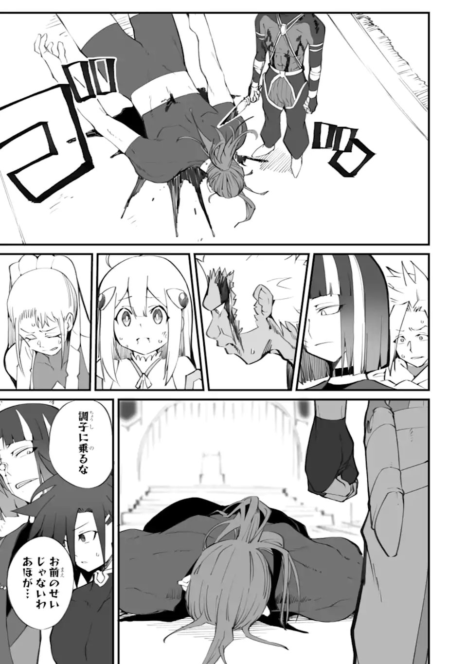 Mannen 2-idakara to Kandousareta Shounen, Mujikaku ni Musou suru Chapter 22.3 7ページ