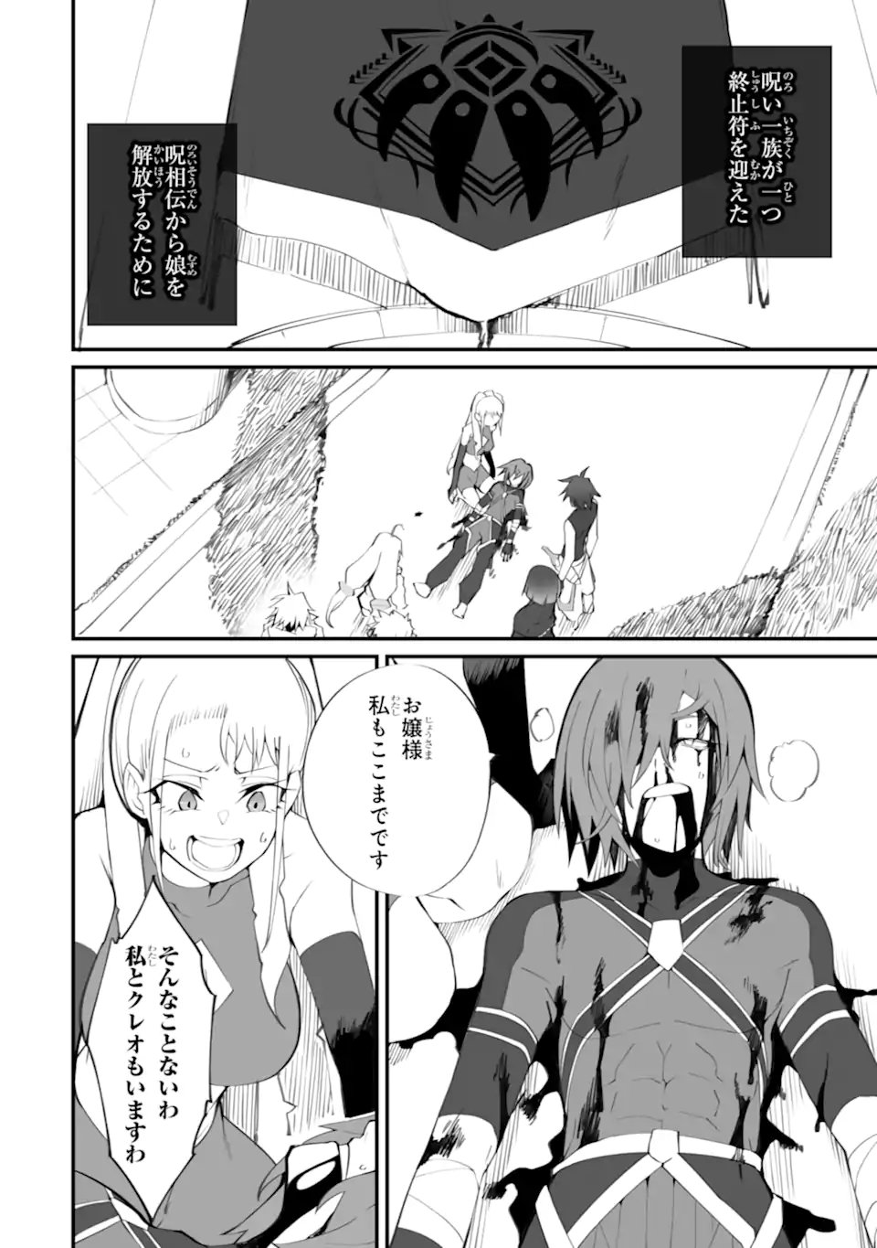 Mannen 2-idakara to Kandousareta Shounen, Mujikaku ni Musou suru Chapter 22.3 8ページ