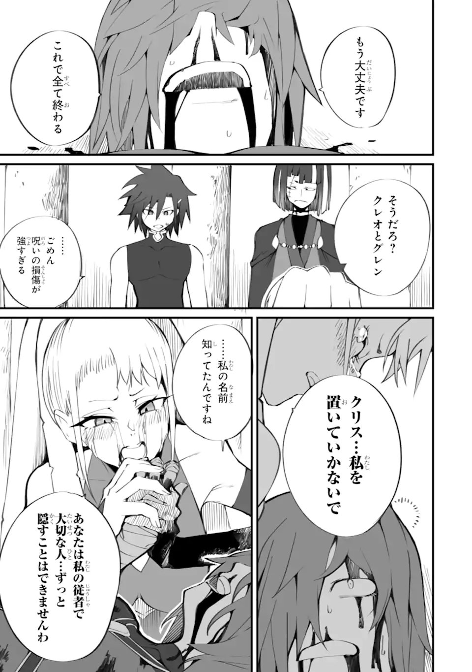 Mannen 2-idakara to Kandousareta Shounen, Mujikaku ni Musou suru Chapter 22.3 9ページ
