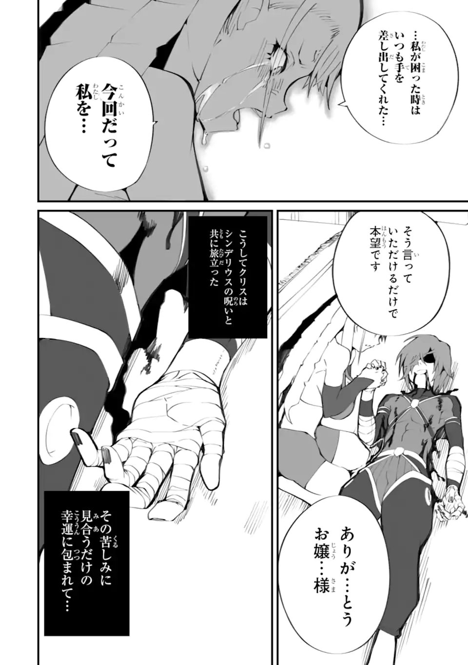 Mannen 2-idakara to Kandousareta Shounen, Mujikaku ni Musou suru Chapter 22.3 10ページ