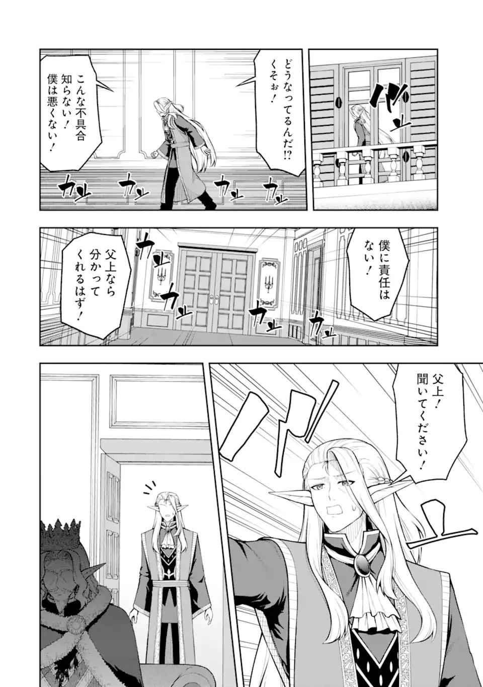 Ore wa Boukensha Guild no Akutoku Guild Master - Jinzai wo Tekizaitekisho ni Tsuihou shitara, Naze ka Mechakucha Kanshasaremashita Chapter 12.1 2ページ