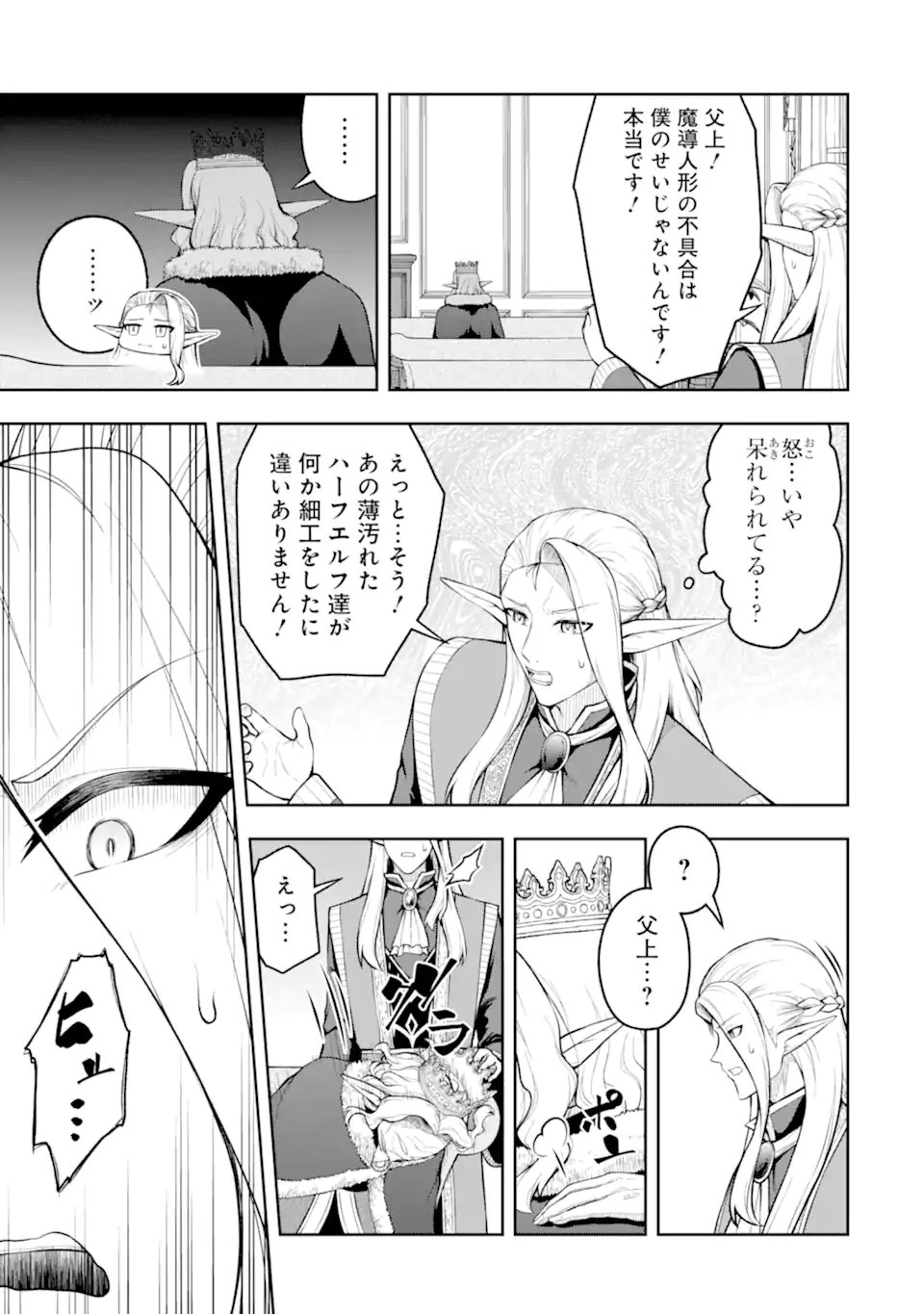 Ore wa Boukensha Guild no Akutoku Guild Master - Jinzai wo Tekizaitekisho ni Tsuihou shitara, Naze ka Mechakucha Kanshasaremashita Chapter 12.1 3ページ