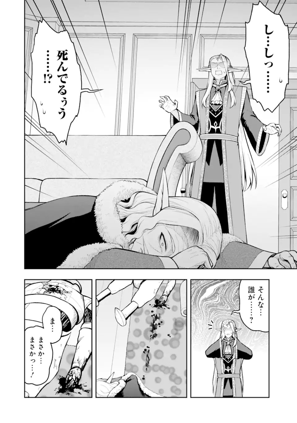 Ore wa Boukensha Guild no Akutoku Guild Master - Jinzai wo Tekizaitekisho ni Tsuihou shitara, Naze ka Mechakucha Kanshasaremashita Chapter 12.1 4ページ