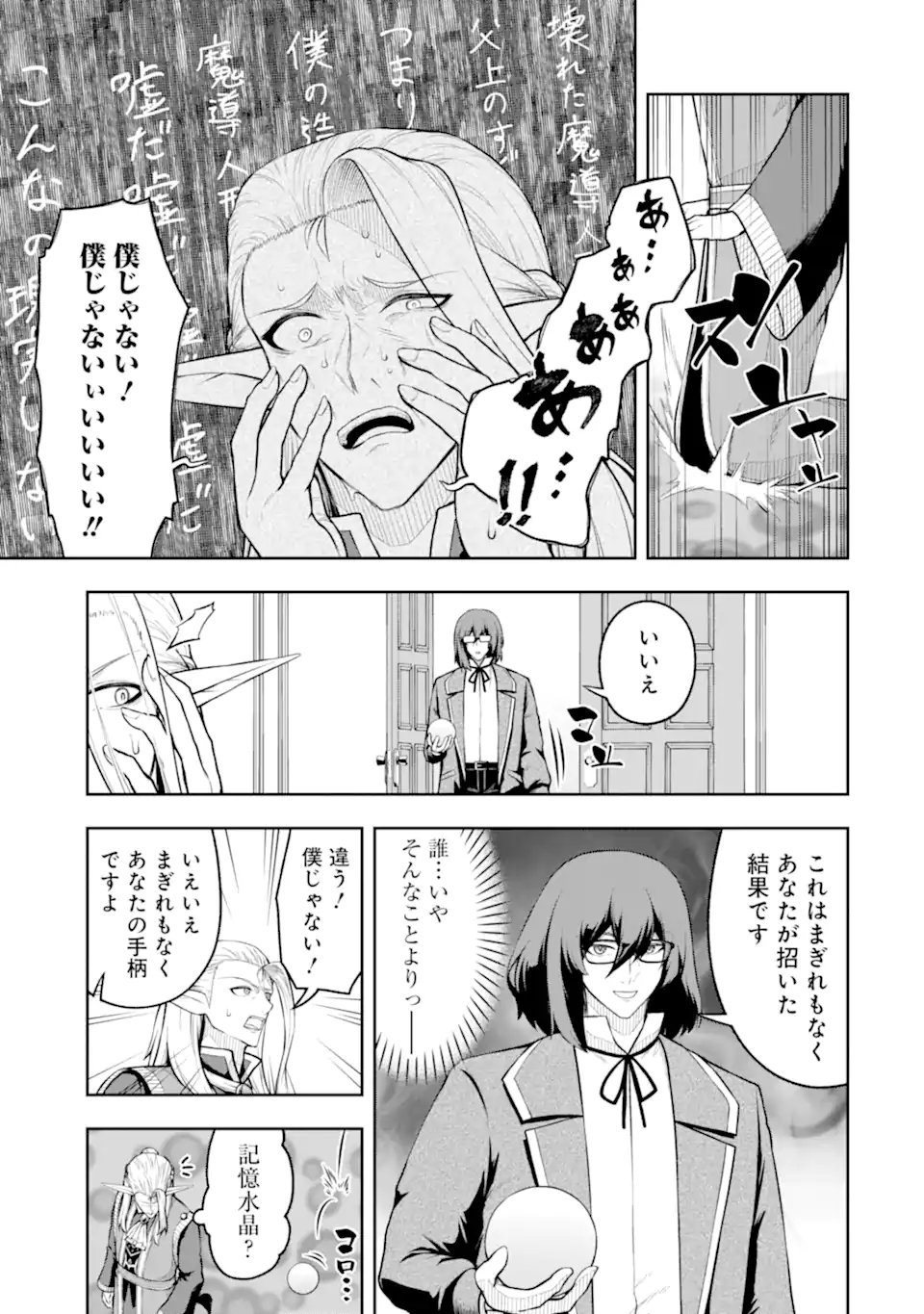 Ore wa Boukensha Guild no Akutoku Guild Master - Jinzai wo Tekizaitekisho ni Tsuihou shitara, Naze ka Mechakucha Kanshasaremashita Chapter 12.1 5ページ