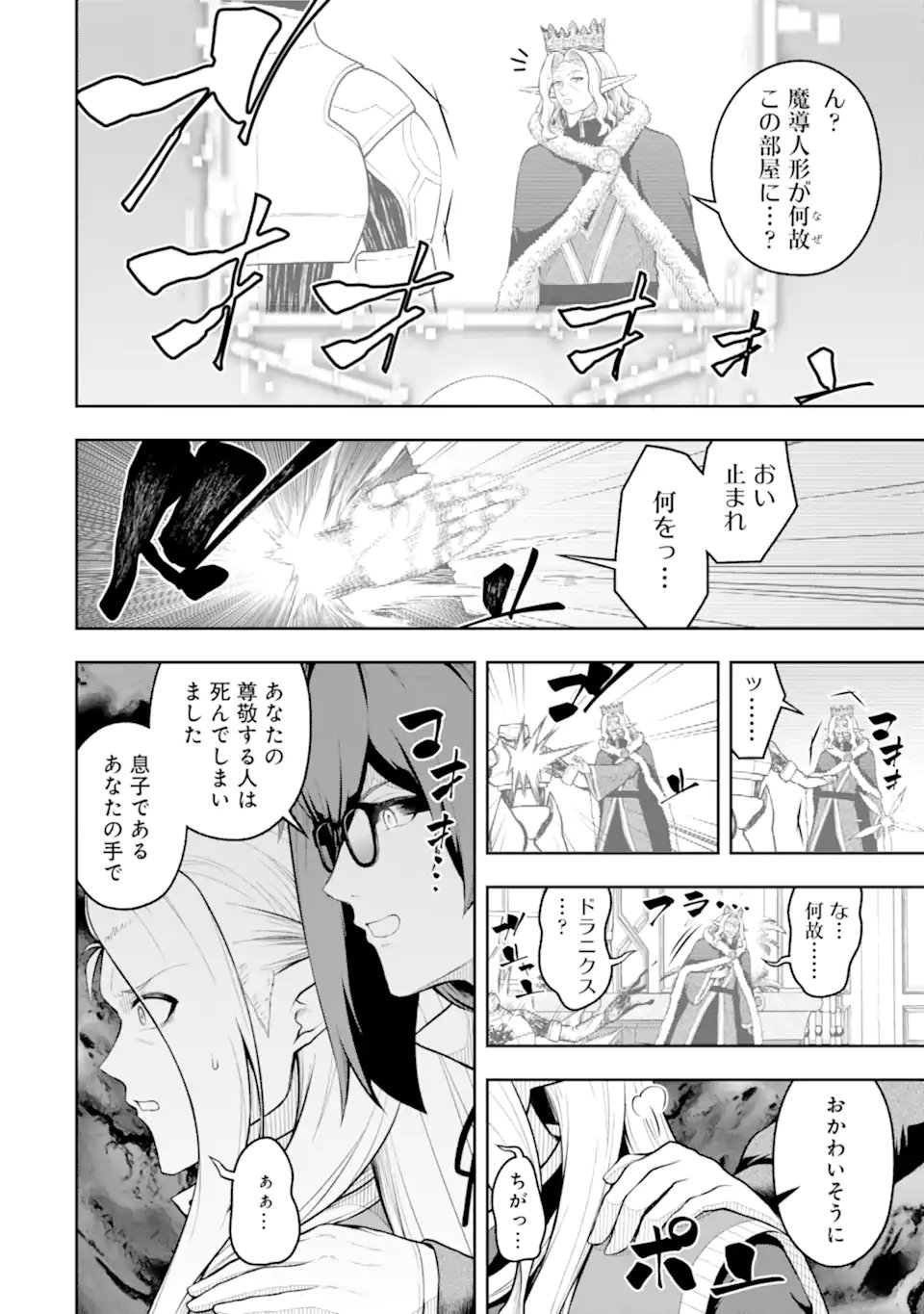 Ore wa Boukensha Guild no Akutoku Guild Master - Jinzai wo Tekizaitekisho ni Tsuihou shitara, Naze ka Mechakucha Kanshasaremashita Chapter 12.1 6ページ