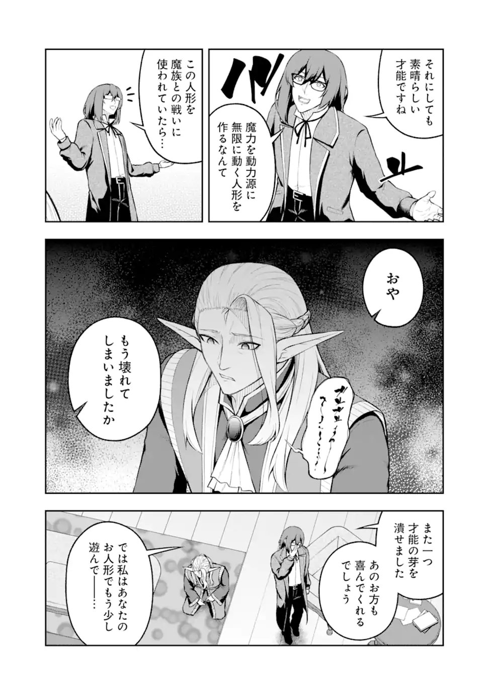 Ore wa Boukensha Guild no Akutoku Guild Master - Jinzai wo Tekizaitekisho ni Tsuihou shitara, Naze ka Mechakucha Kanshasaremashita Chapter 12.1 7ページ