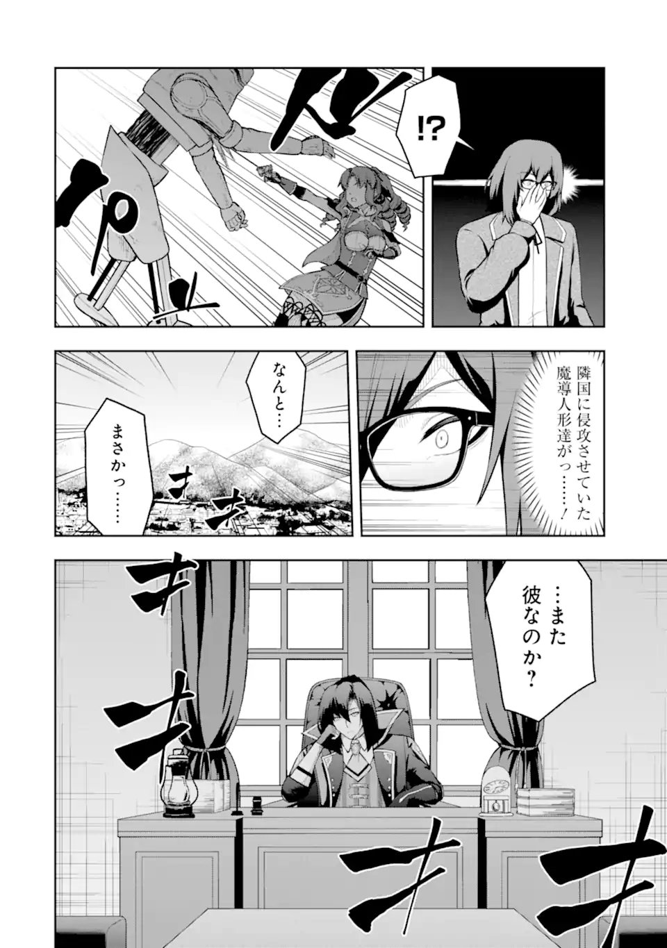 Ore wa Boukensha Guild no Akutoku Guild Master - Jinzai wo Tekizaitekisho ni Tsuihou shitara, Naze ka Mechakucha Kanshasaremashita Chapter 12.1 8ページ