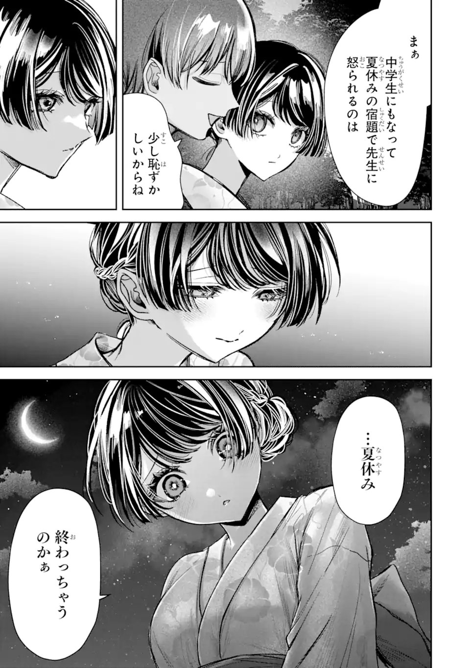 TS Tensei Bishoujo Netora Reiko wa Netoraretai Chapter 7.2 4ページ