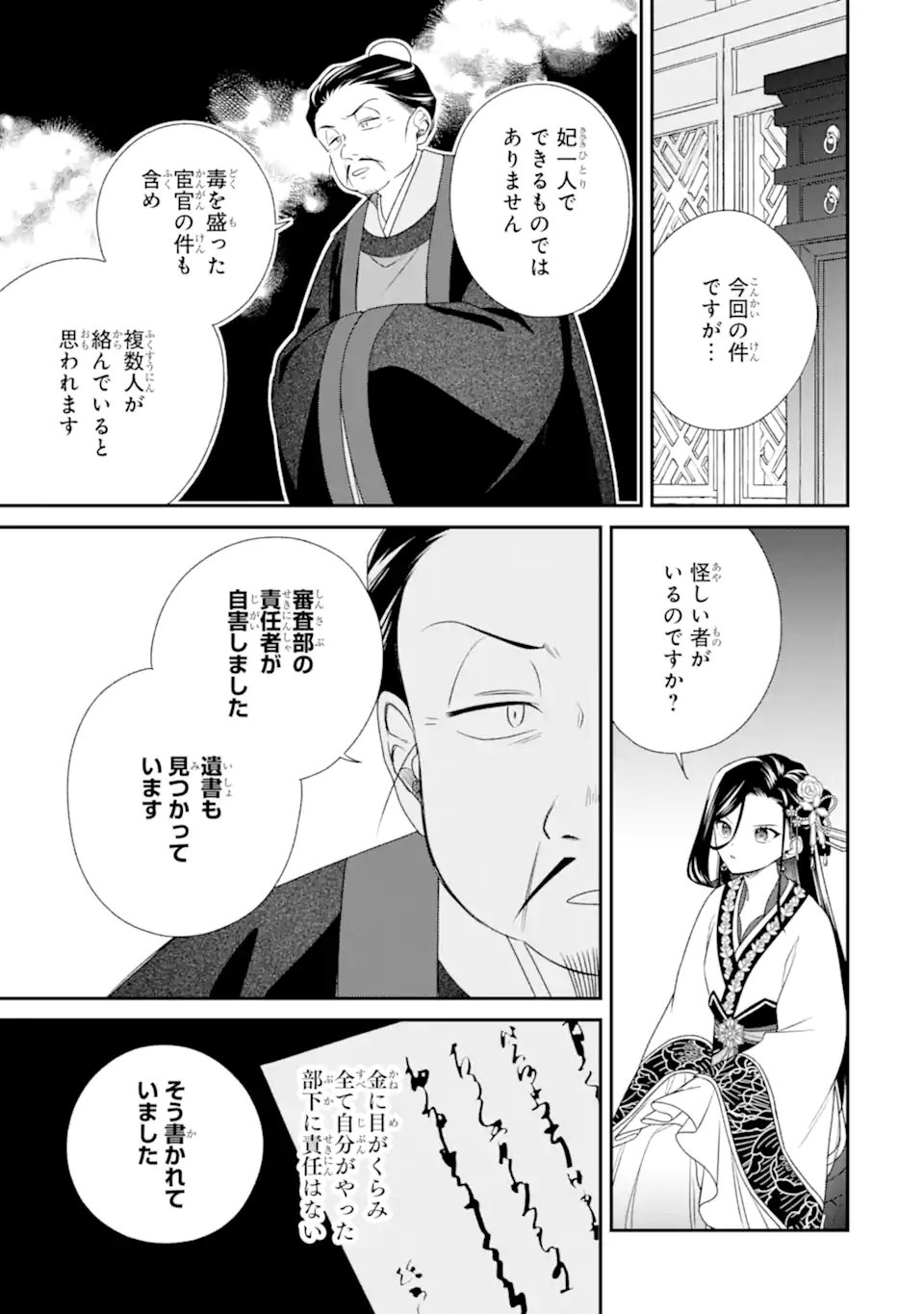 Konna Hazu Janakatta - Muriyari Koukyuu ni Totsugasareta Watashi ga, Koukyuu Kaikaku wo Nashitogeru Chapter 4.3 1ページ
