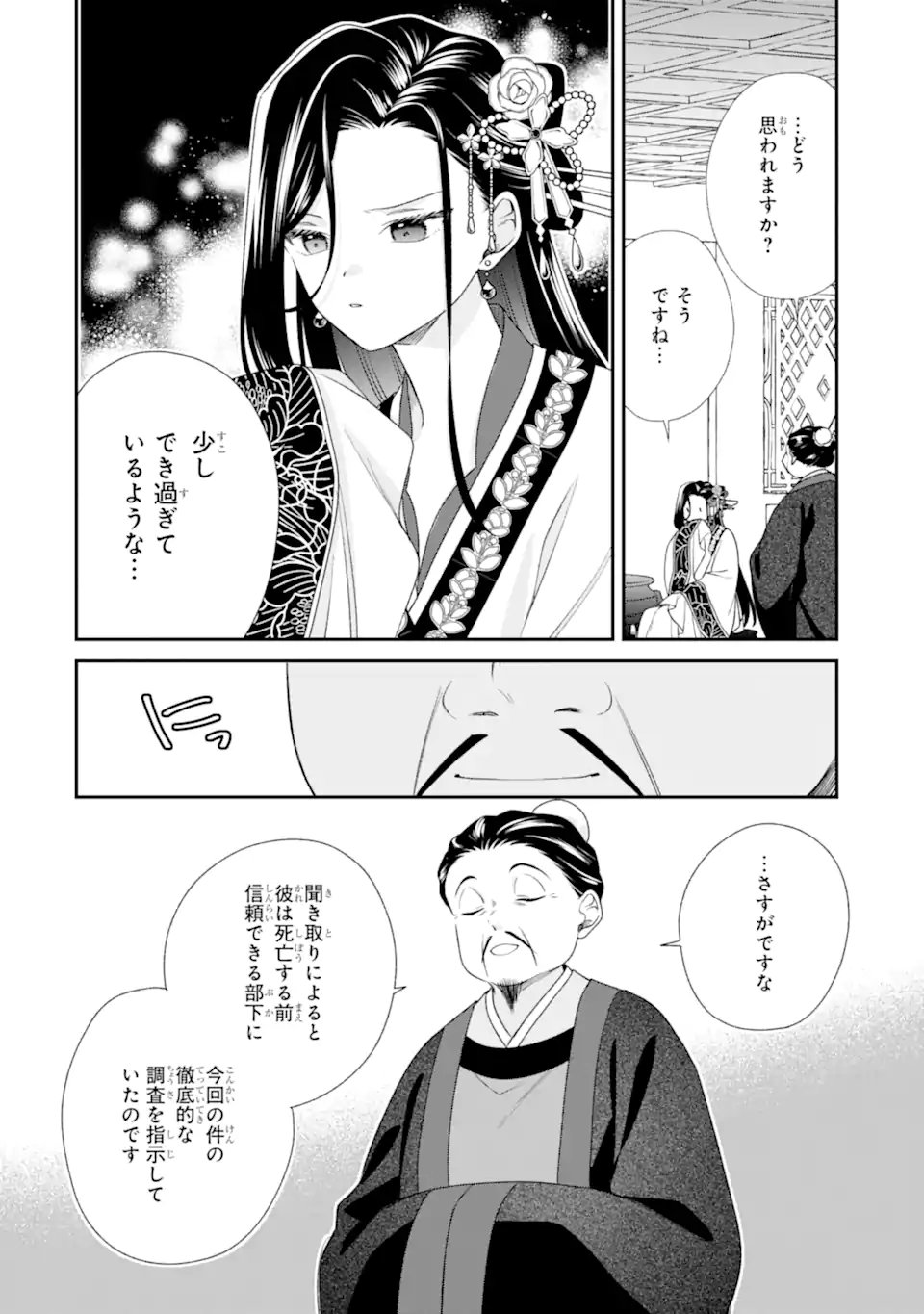 Konna Hazu Janakatta - Muriyari Koukyuu ni Totsugasareta Watashi ga, Koukyuu Kaikaku wo Nashitogeru Chapter 4.3 2ページ