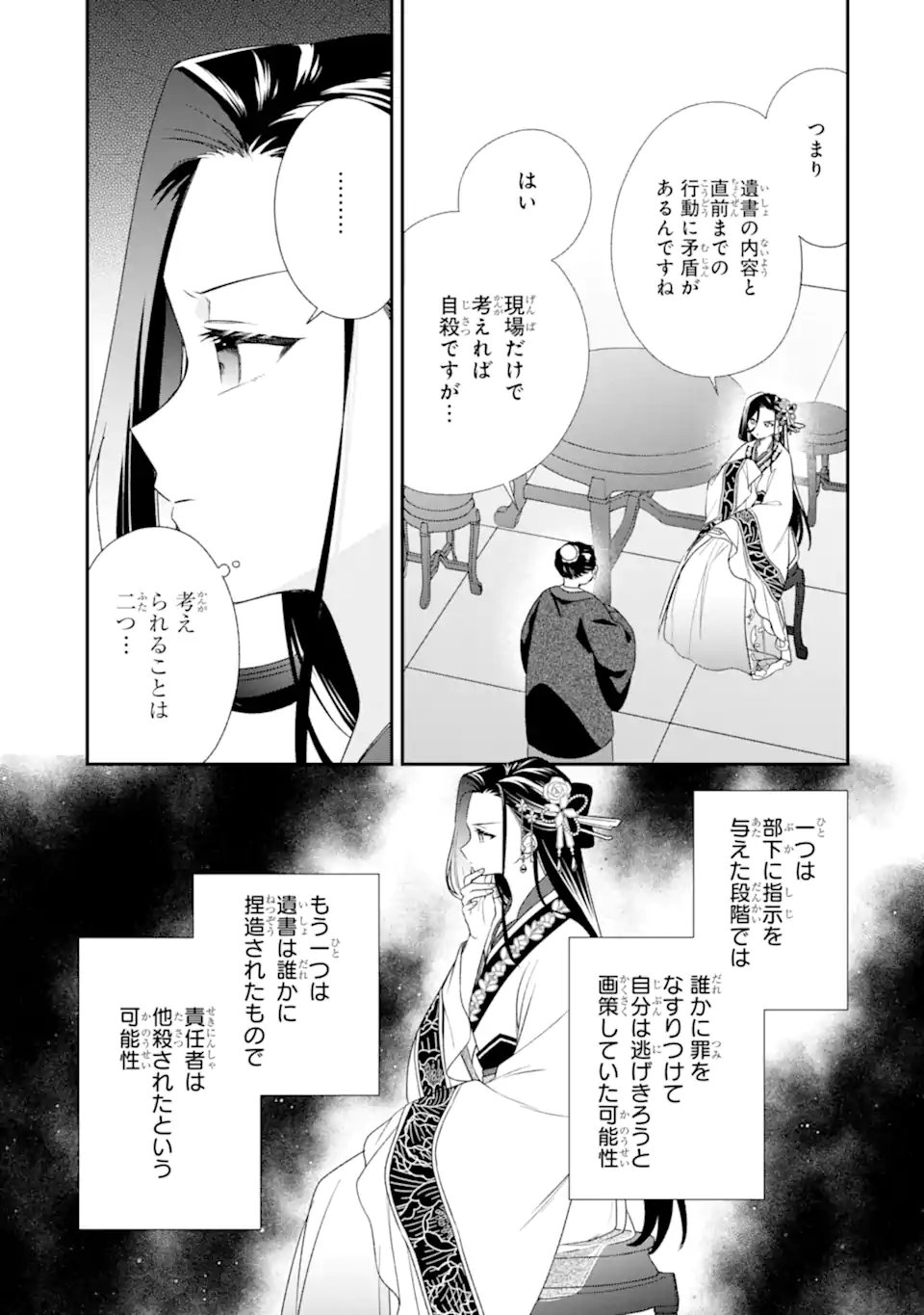 Konna Hazu Janakatta - Muriyari Koukyuu ni Totsugasareta Watashi ga, Koukyuu Kaikaku wo Nashitogeru Chapter 4.3 3ページ