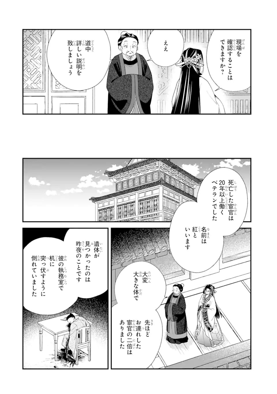 Konna Hazu Janakatta - Muriyari Koukyuu ni Totsugasareta Watashi ga, Koukyuu Kaikaku wo Nashitogeru Chapter 4.3 4ページ