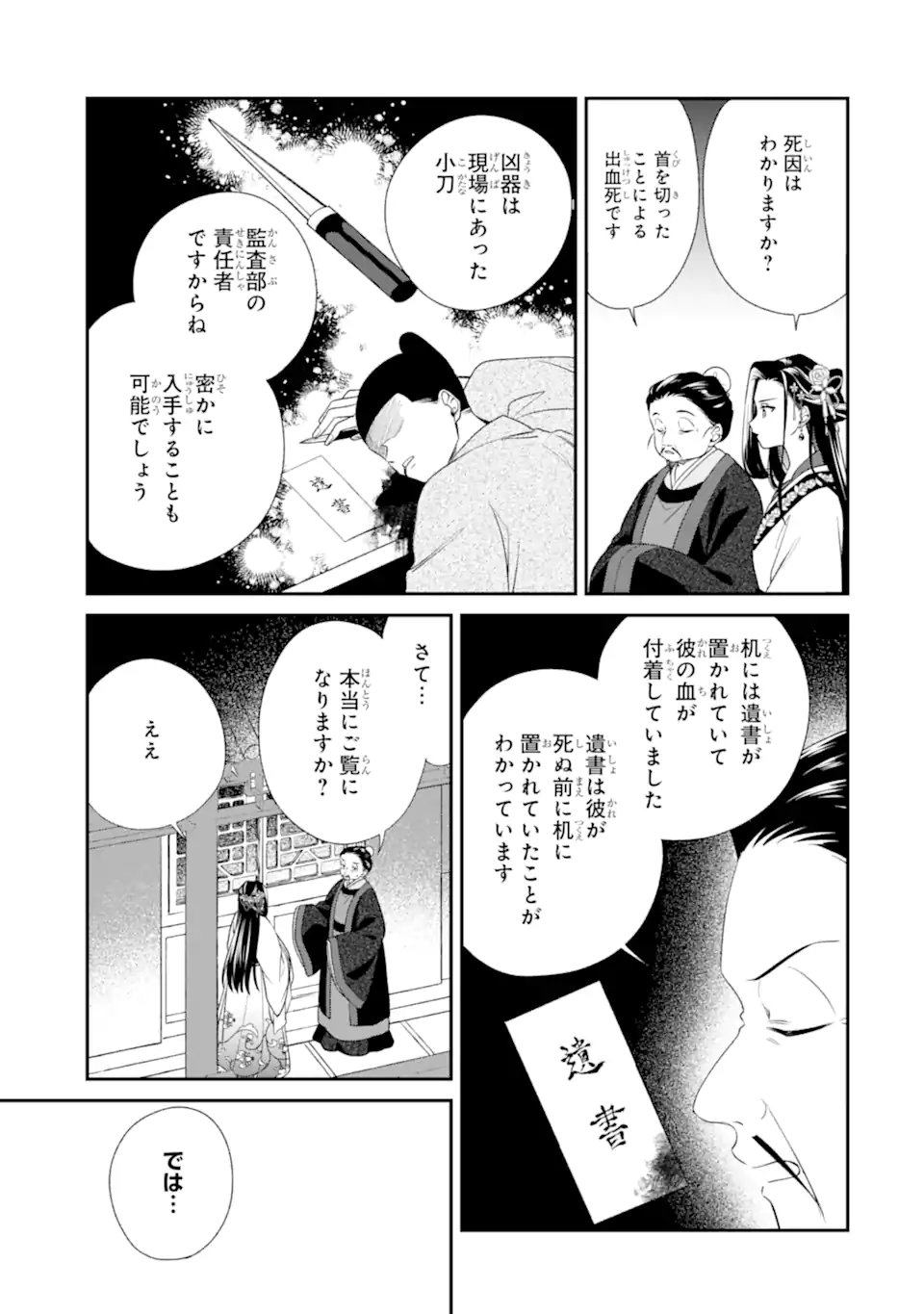 Konna Hazu Janakatta - Muriyari Koukyuu ni Totsugasareta Watashi ga, Koukyuu Kaikaku wo Nashitogeru Chapter 4.3 5ページ
