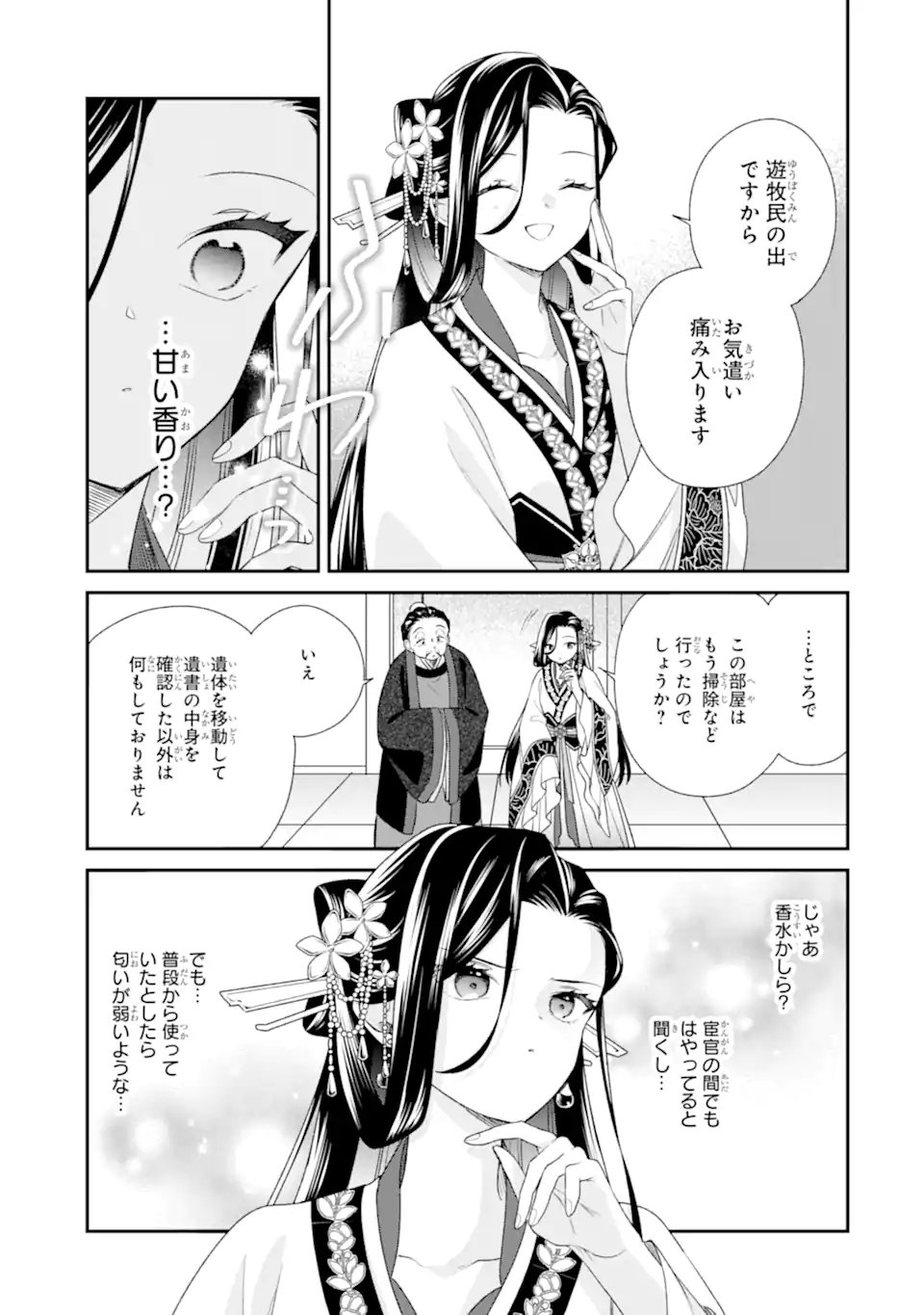 Konna Hazu Janakatta - Muriyari Koukyuu ni Totsugasareta Watashi ga, Koukyuu Kaikaku wo Nashitogeru Chapter 4.3 7ページ