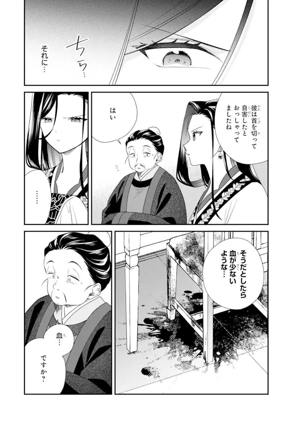 Konna Hazu Janakatta - Muriyari Koukyuu ni Totsugasareta Watashi ga, Koukyuu Kaikaku wo Nashitogeru Chapter 4.3 8ページ